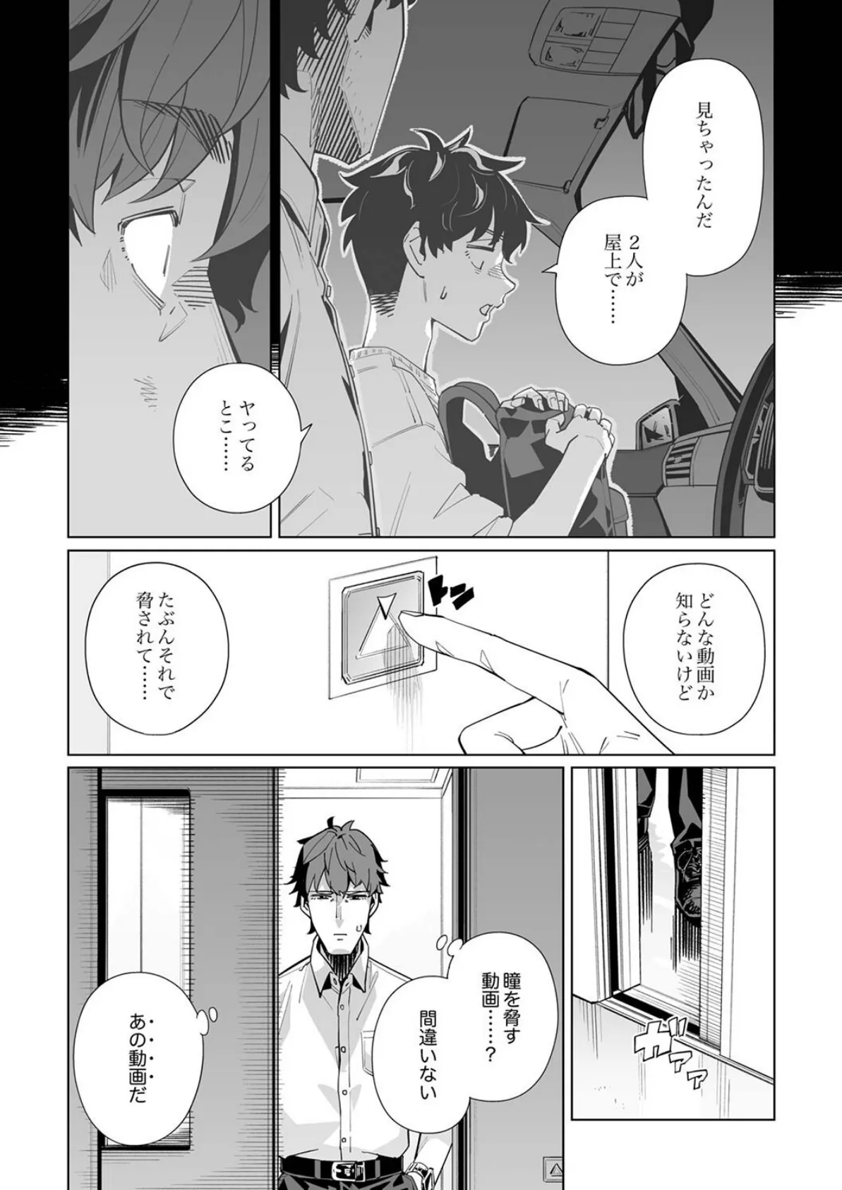 イクまで徹底痴●!先生の指でナカまでぐちょぐちょ58 4ページ