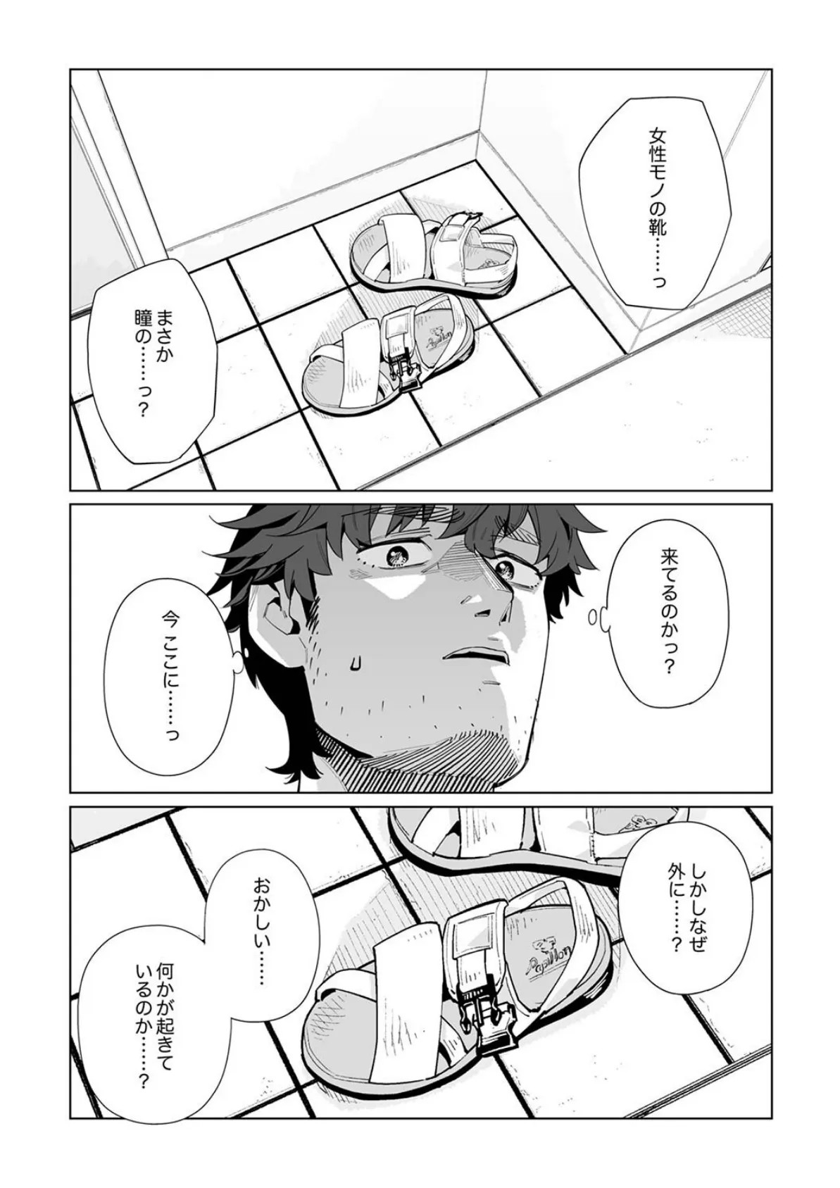 イクまで徹底痴●!先生の指でナカまでぐちょぐちょ58 6ページ