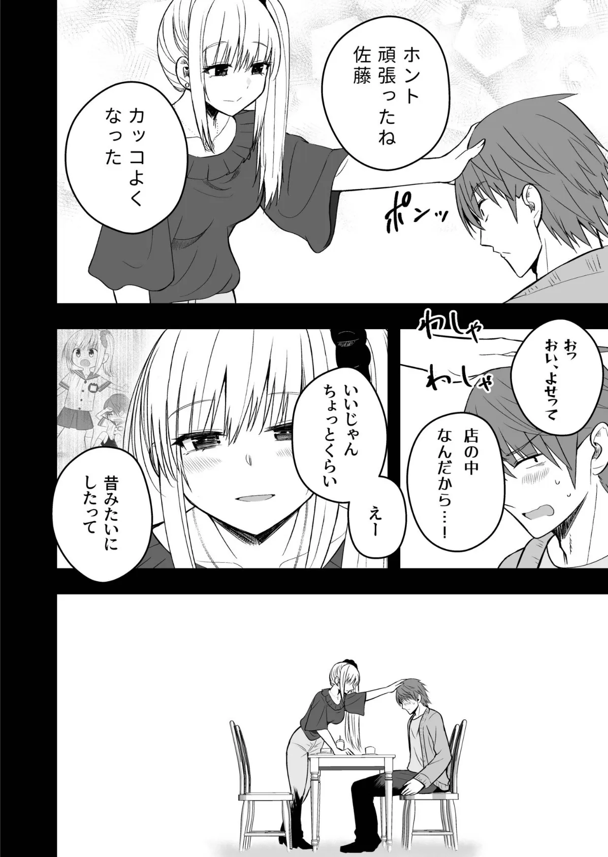 ホントのカノジョ（5）〜我慢できなくてごめんね〜【18禁】【FANZA限定特典付き】 6ページ