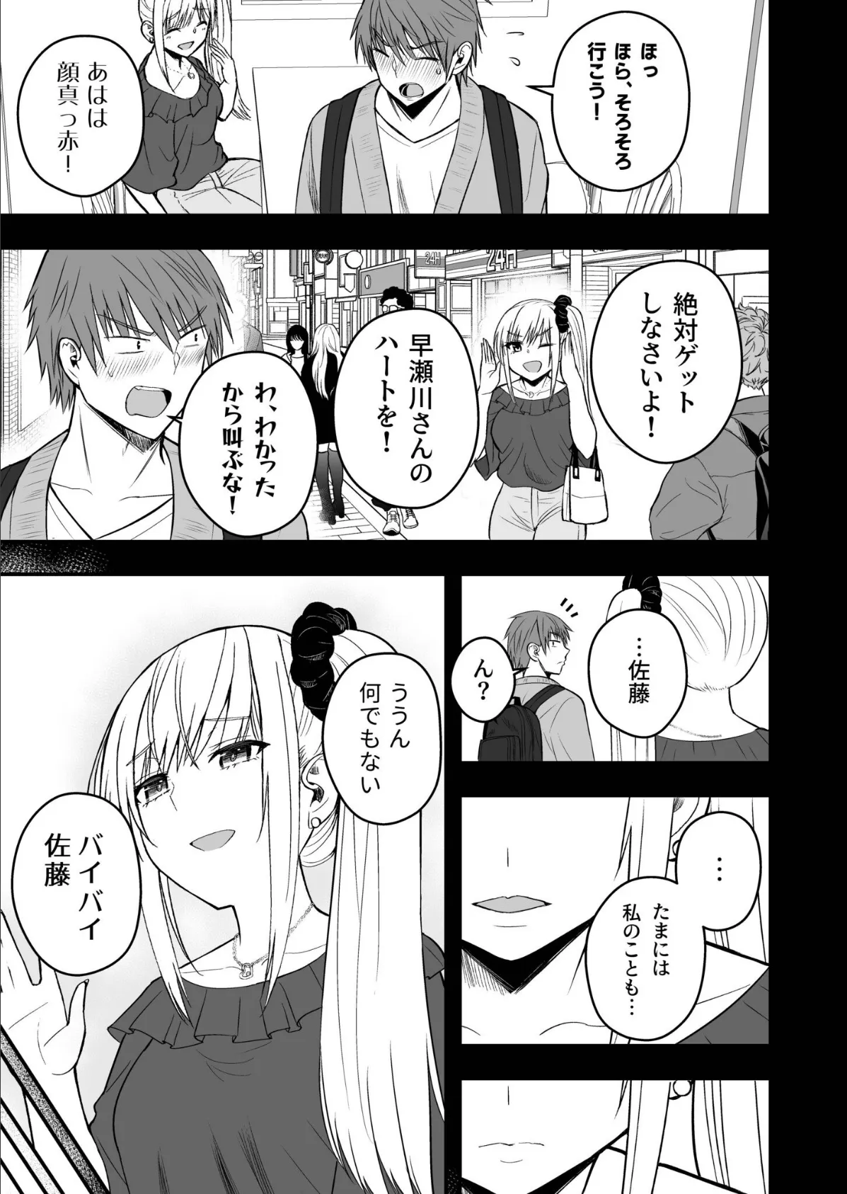 ホントのカノジョ（5）〜我慢できなくてごめんね〜【18禁】【FANZA限定特典付き】 7ページ