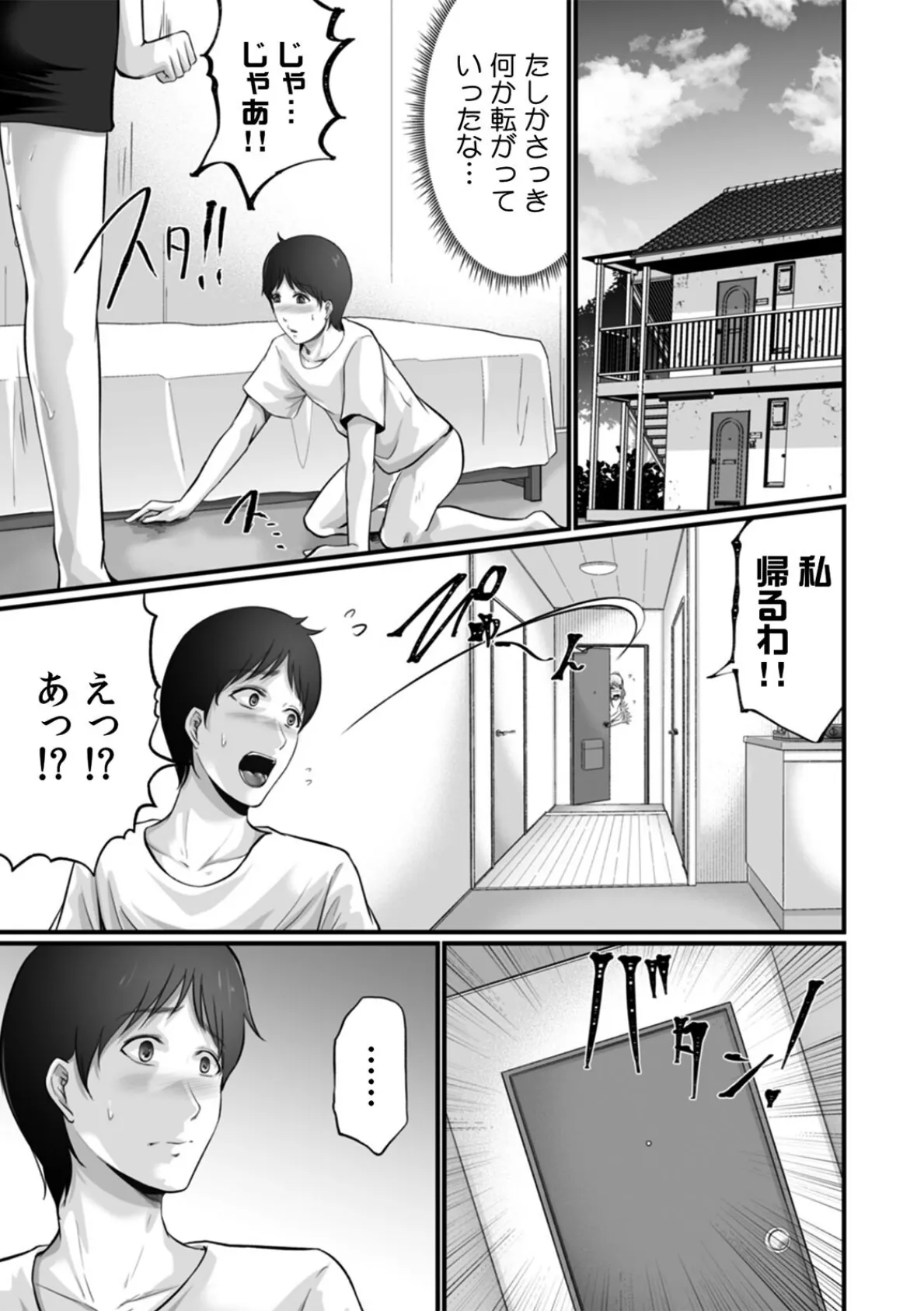 コンビニでギャルを助けたら〜お礼に、エッチ…教えてあげよっか？（3） 3ページ