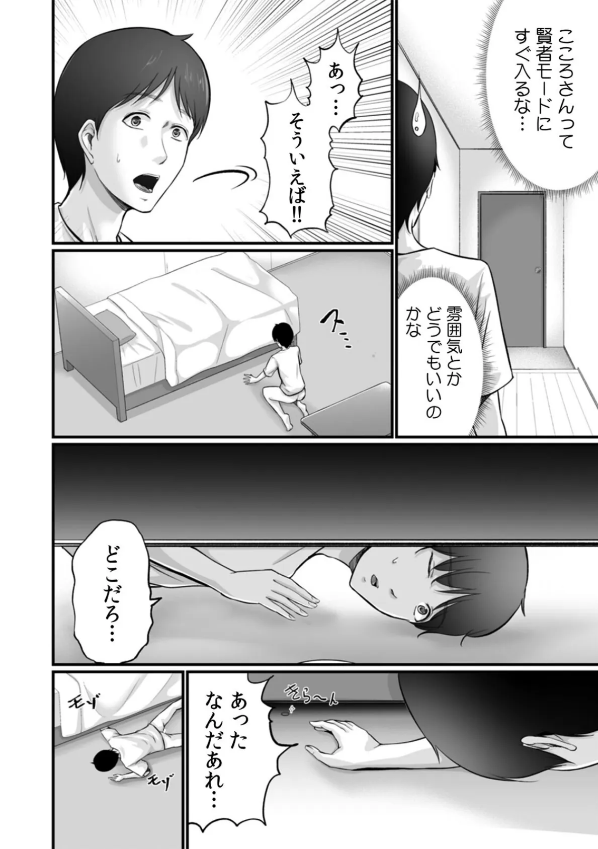 コンビニでギャルを助けたら〜お礼に、エッチ…教えてあげよっか？（3） 4ページ