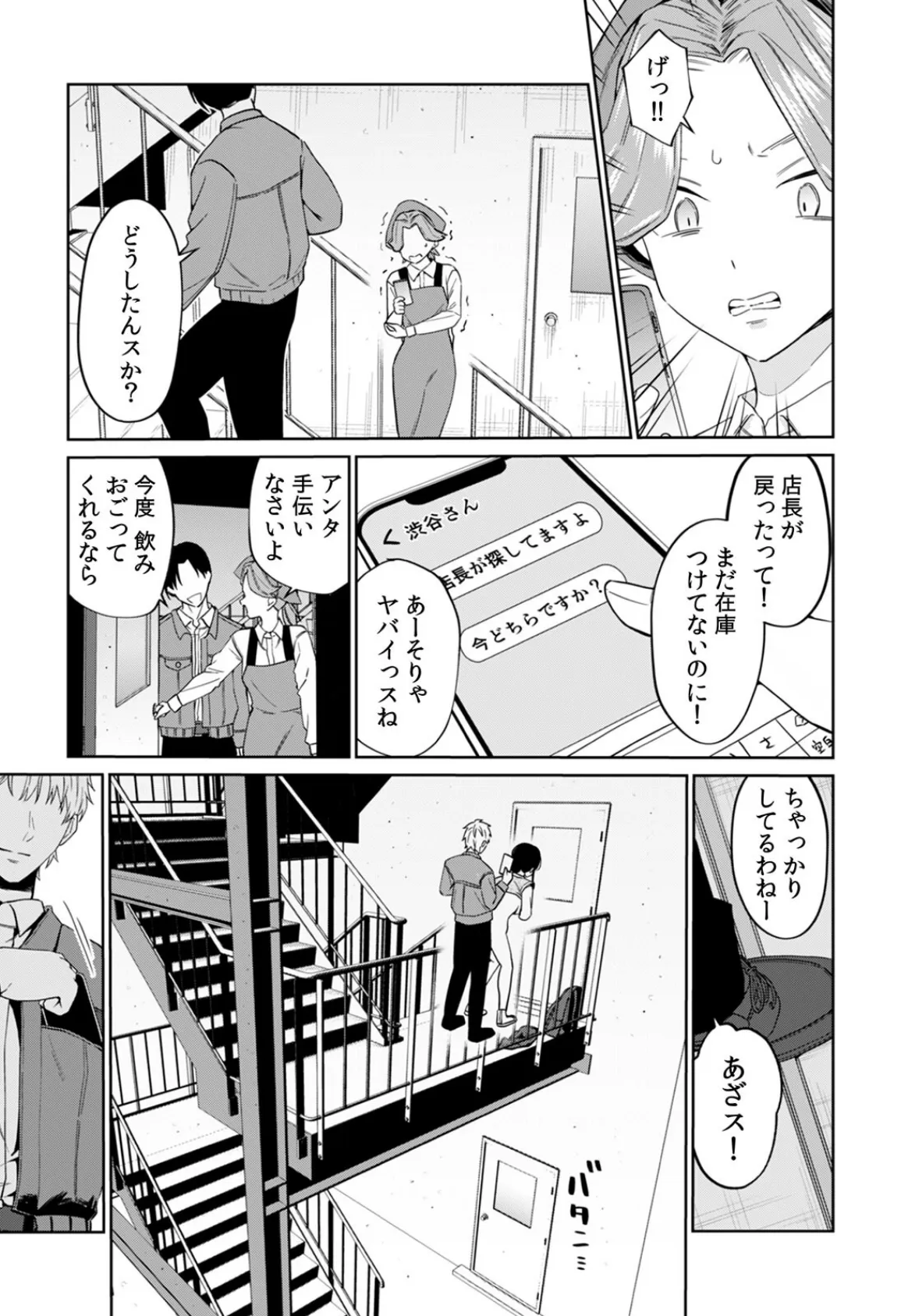 ネトラレバイト〜純情JDとエリート社員、秘密の深夜残業〜（3） 3ページ