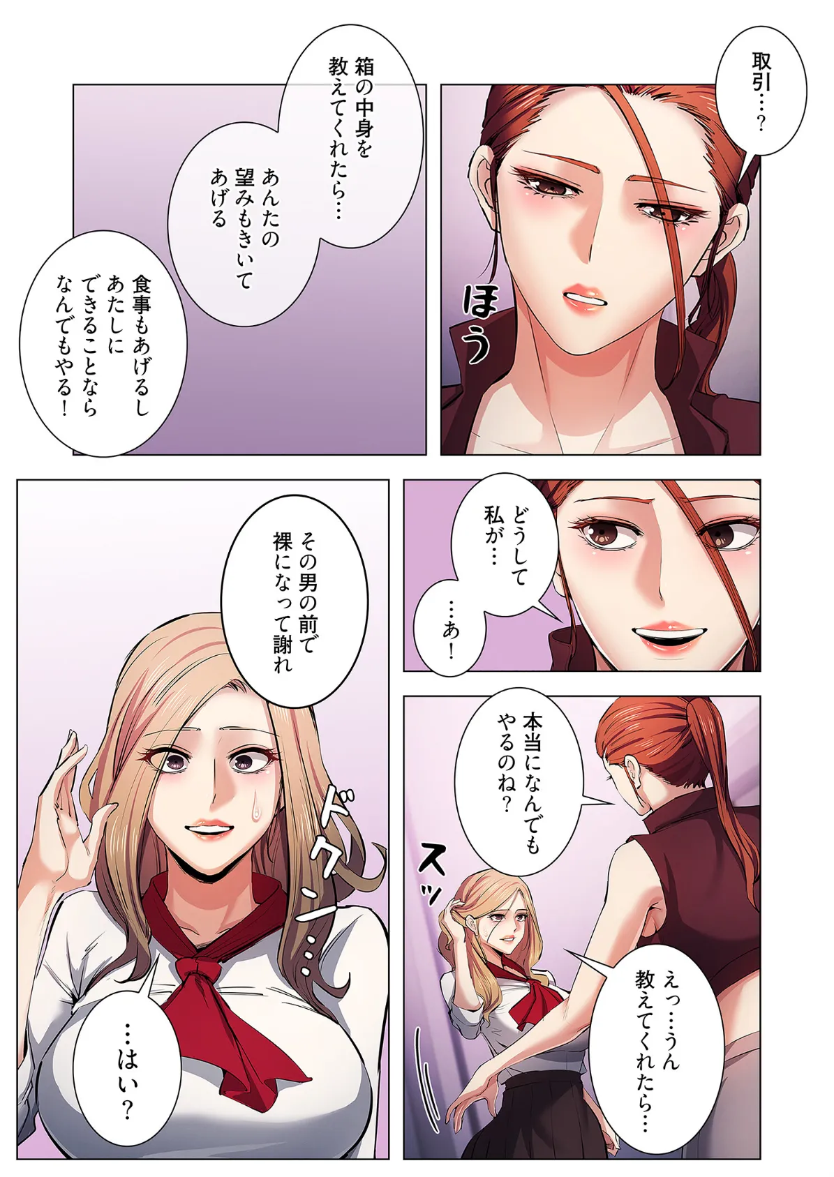 強欲ゲーム（フルカラー） 11 6ページ