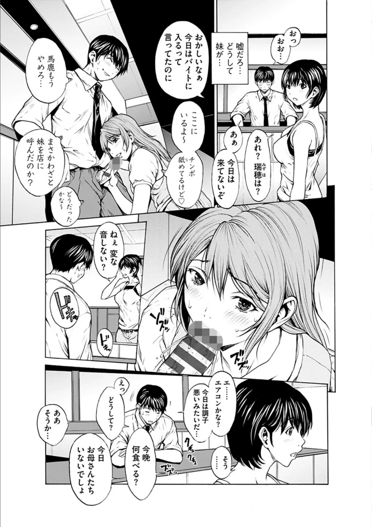 淫楽模様 7ページ