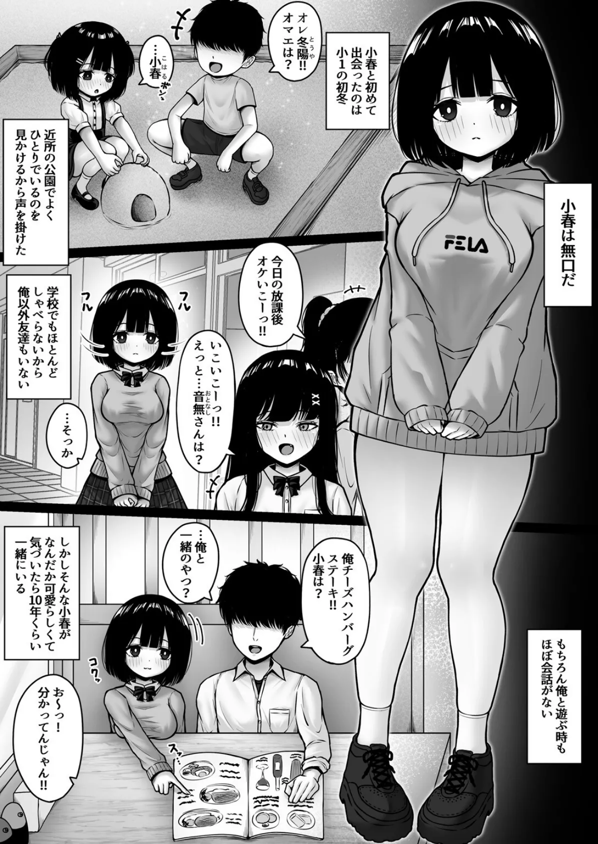 無口な幼馴染と心を通わす方法 5ページ