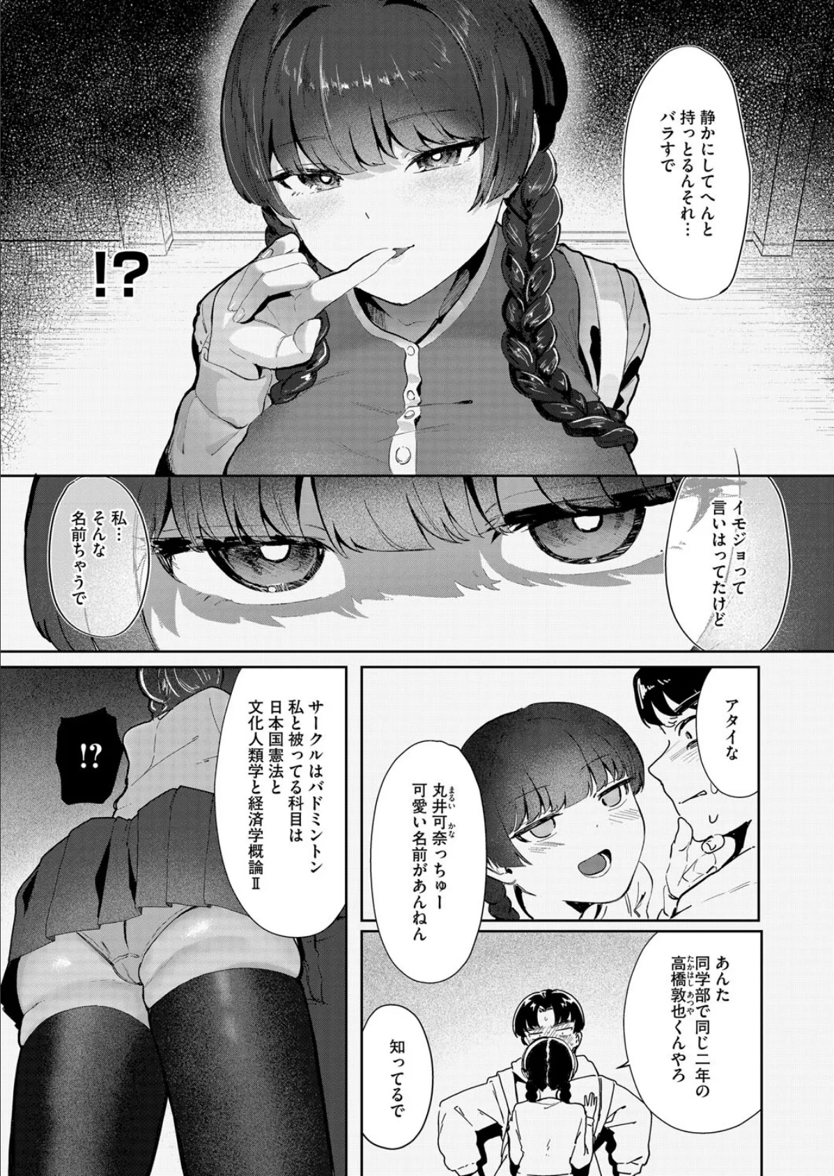 魔性の丸井さん 5ページ