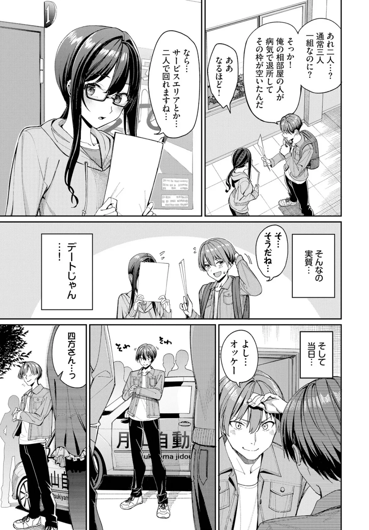 免許合宿で運命の出会いをしちゃった話 5ページ