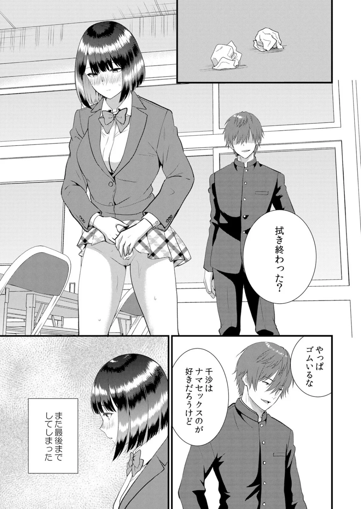 修学旅行中、カレ友とセックス漬け〜極太チ●コに何度もイカされハメられて… 13 3ページ