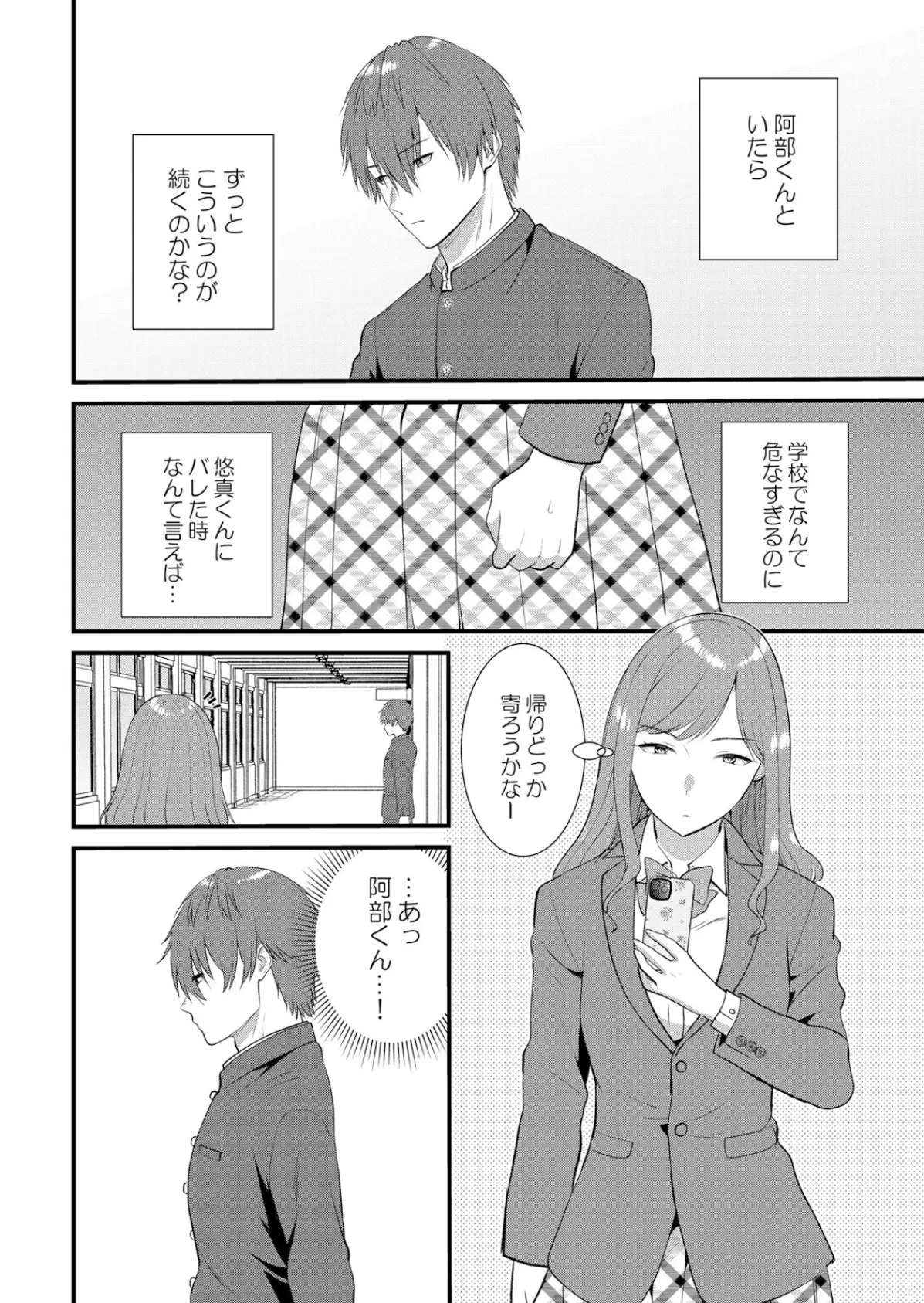 修学旅行中、カレ友とセックス漬け〜極太チ●コに何度もイカされハメられて… 13 4ページ