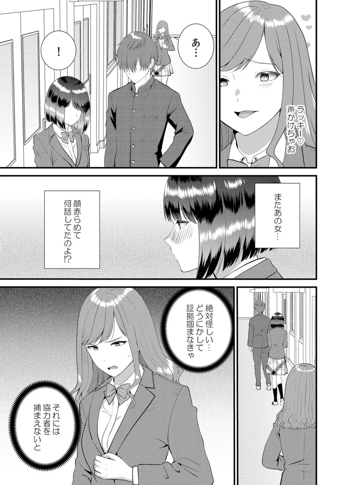 修学旅行中、カレ友とセックス漬け〜極太チ●コに何度もイカされハメられて… 13 5ページ