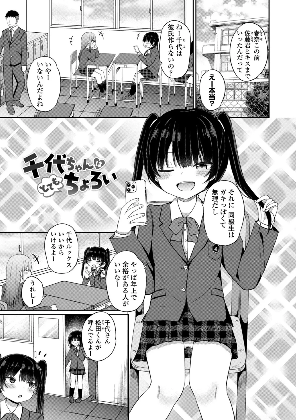 どっちが弱いか確かめてみる?【デジタル版】 12ページ