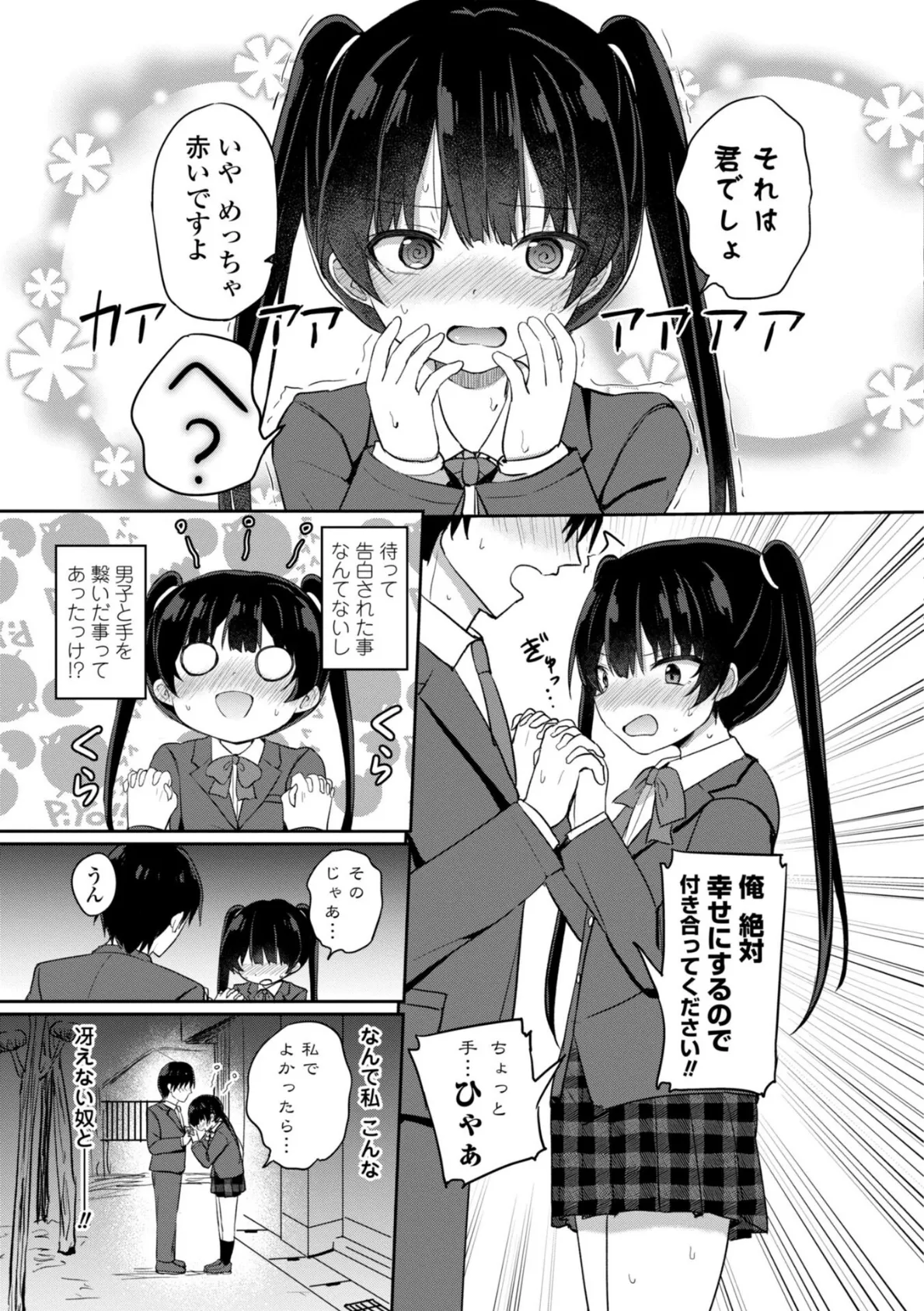 どっちが弱いか確かめてみる?【デジタル版】 14ページ