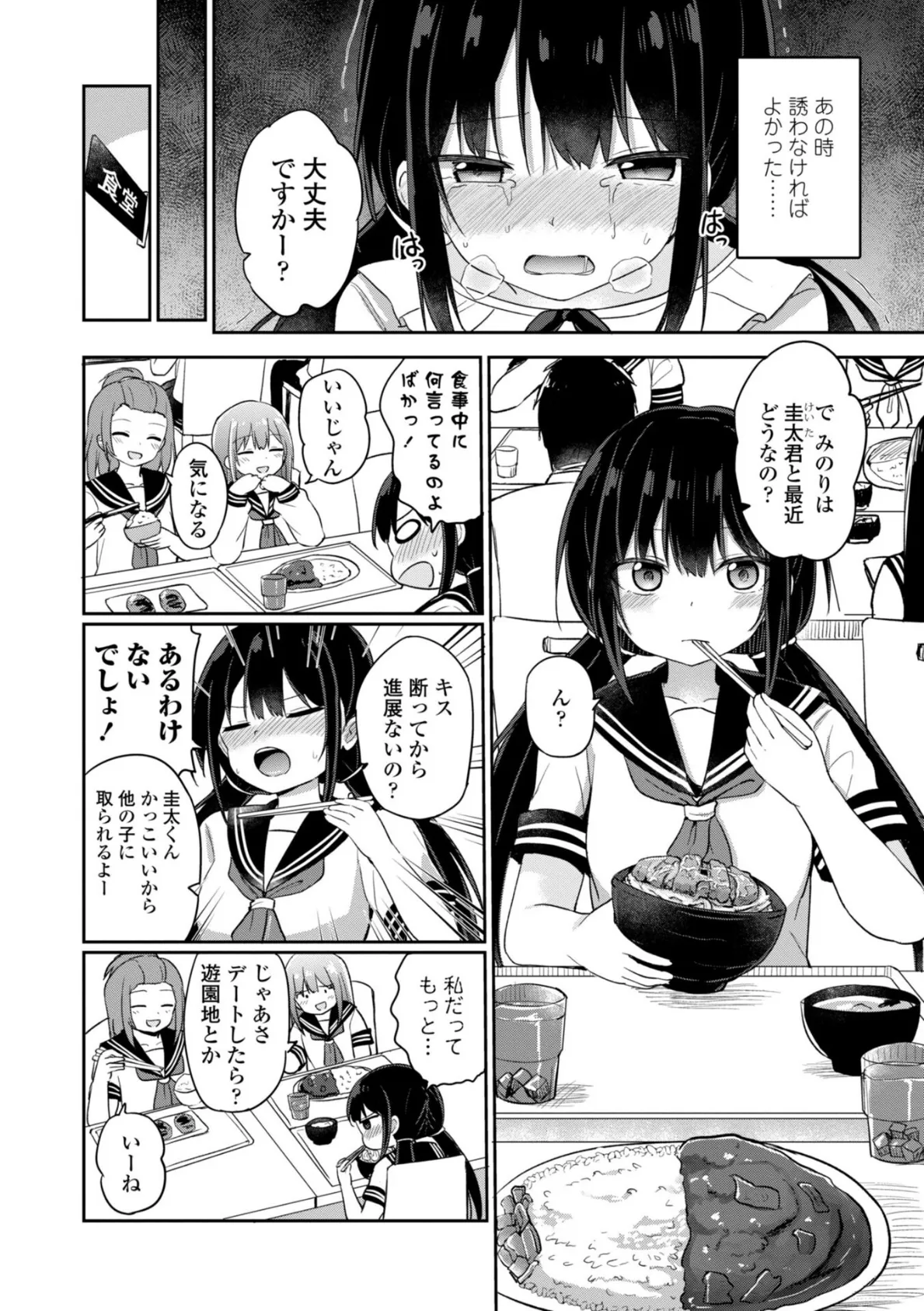 どっちが弱いか確かめてみる?【デジタル版】 16ページ