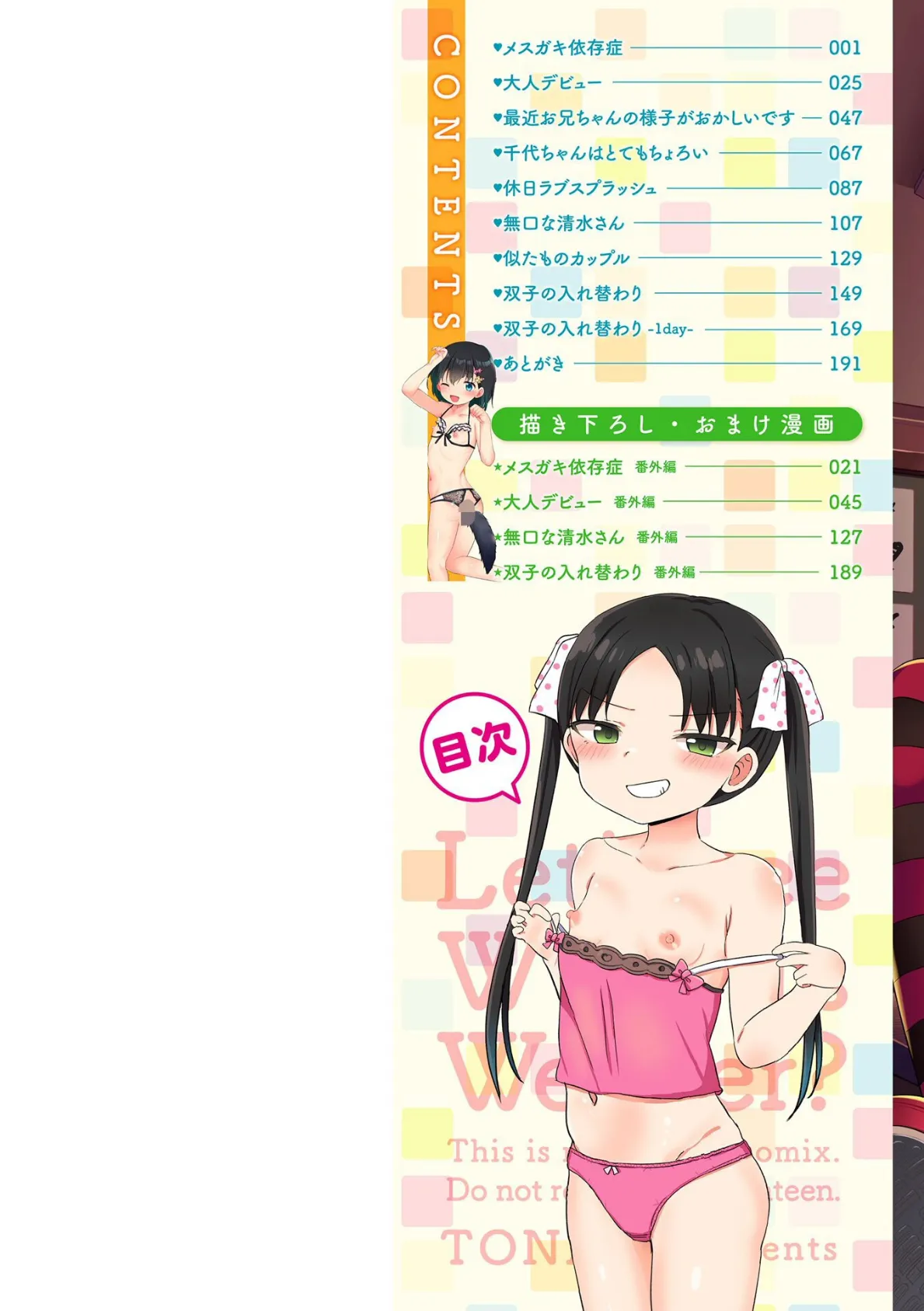 どっちが弱いか確かめてみる?【デジタル版】 2ページ