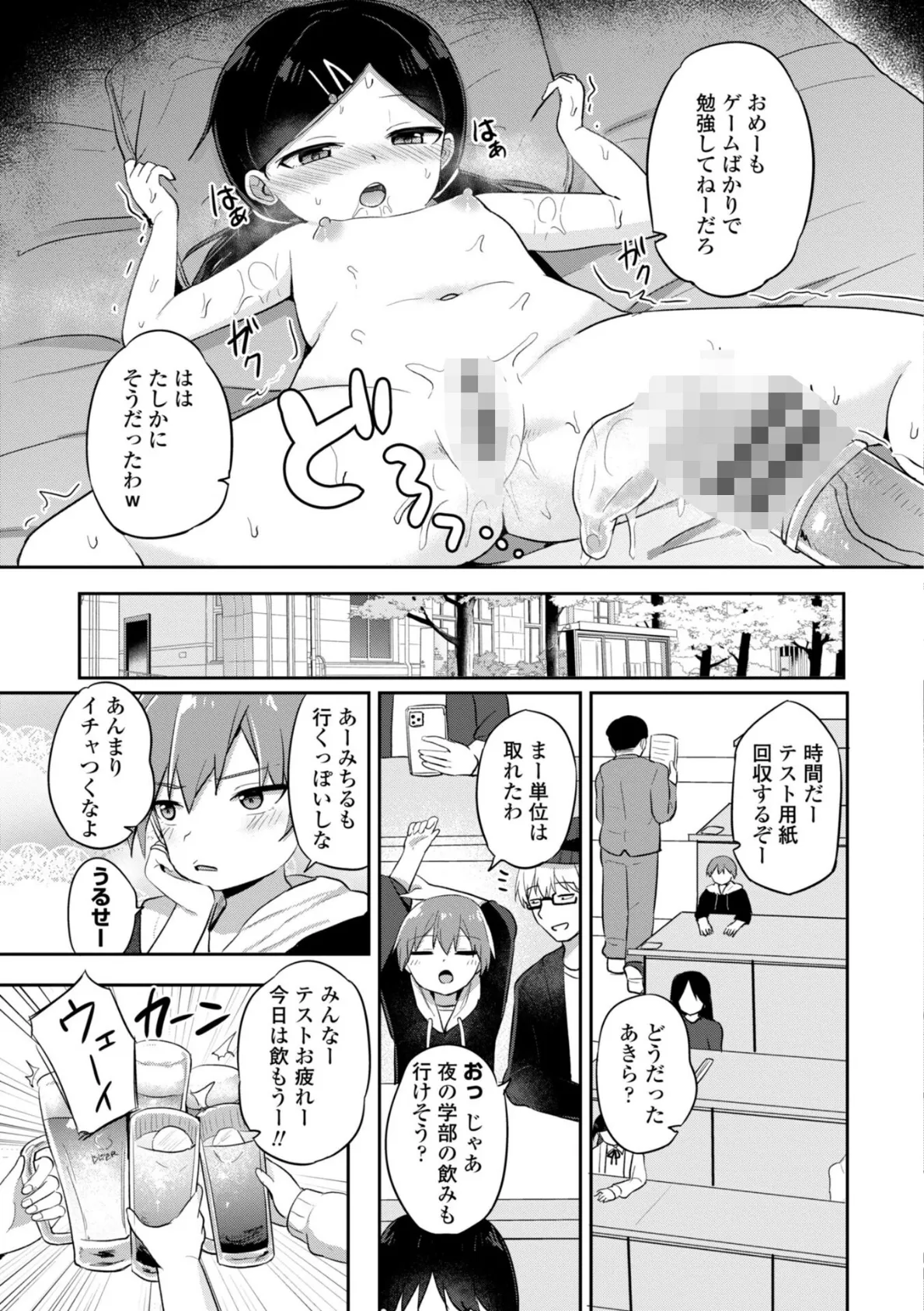 どっちが弱いか確かめてみる?【デジタル版】 23ページ