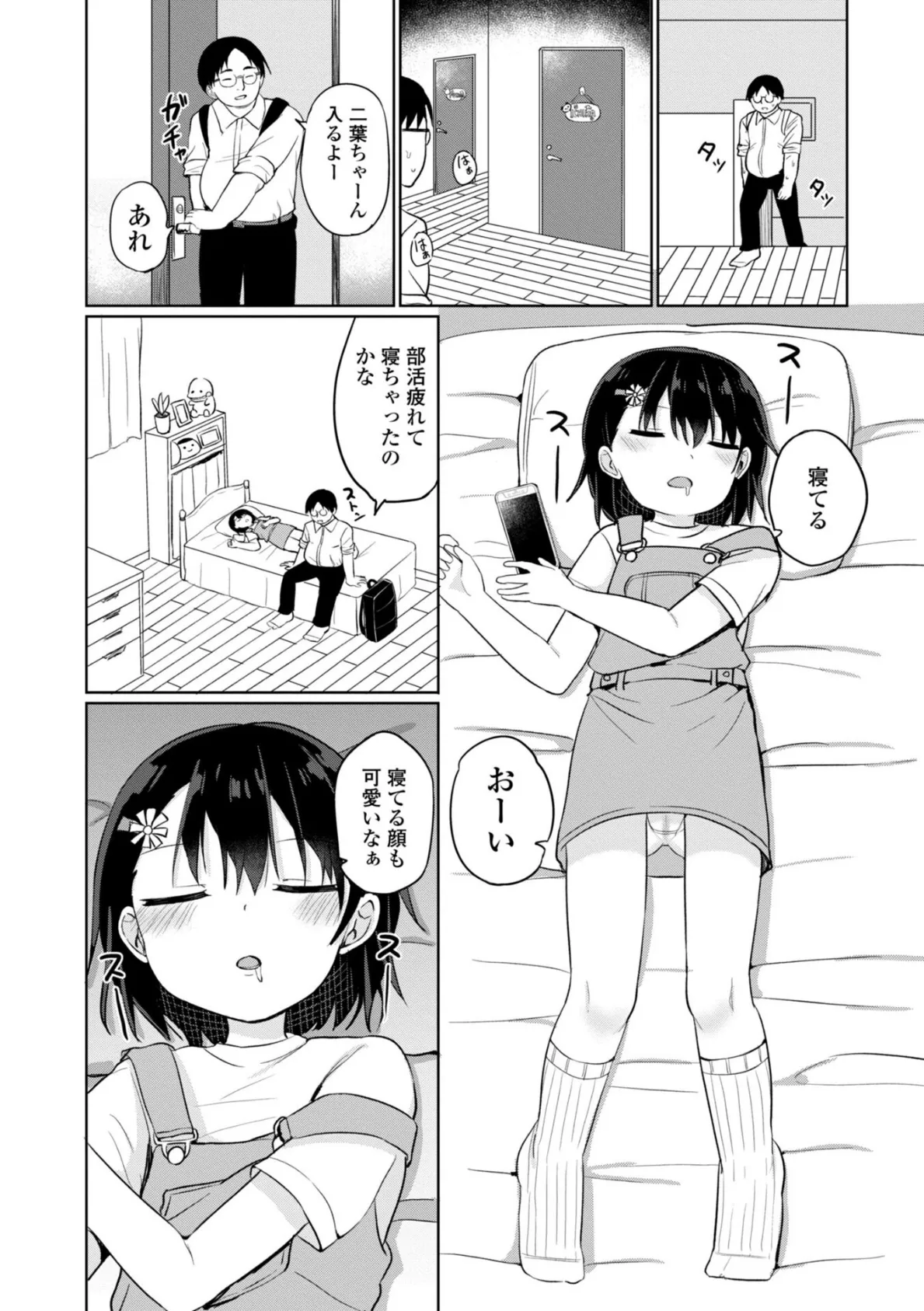 どっちが弱いか確かめてみる?【デジタル版】 25ページ