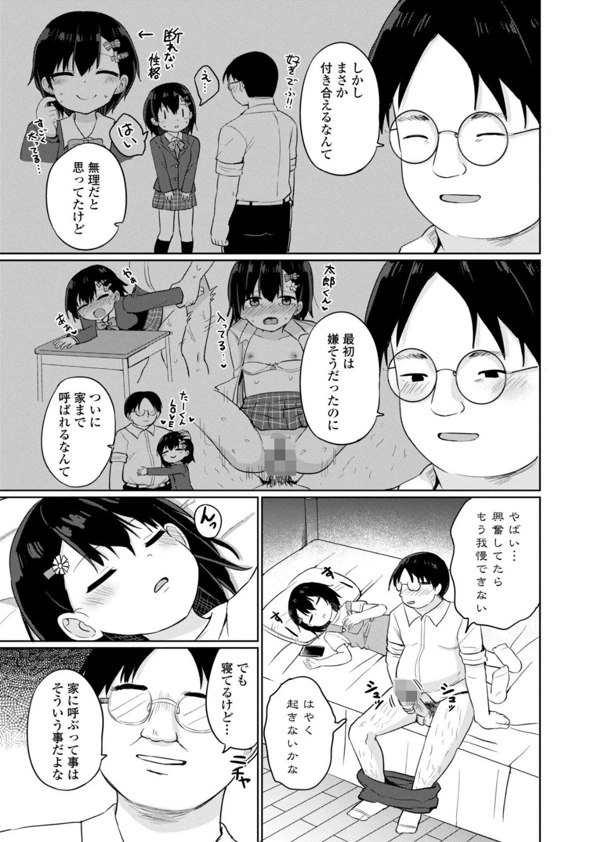 どっちが弱いか確かめてみる?【デジタル版】 26ページ