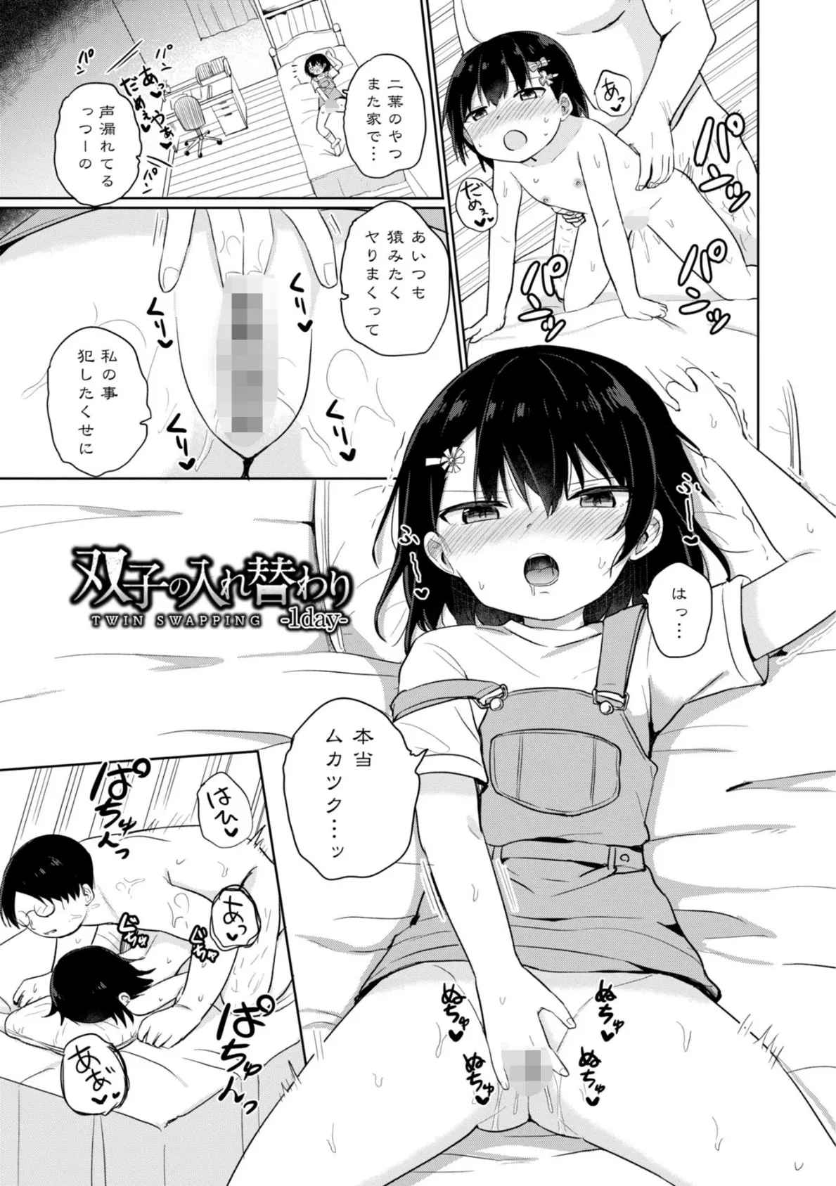 どっちが弱いか確かめてみる?【デジタル版】 27ページ