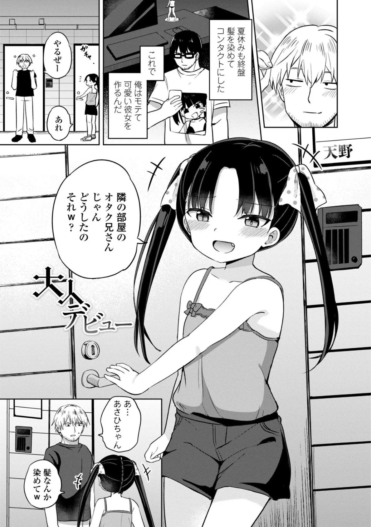 どっちが弱いか確かめてみる?【デジタル版】 6ページ