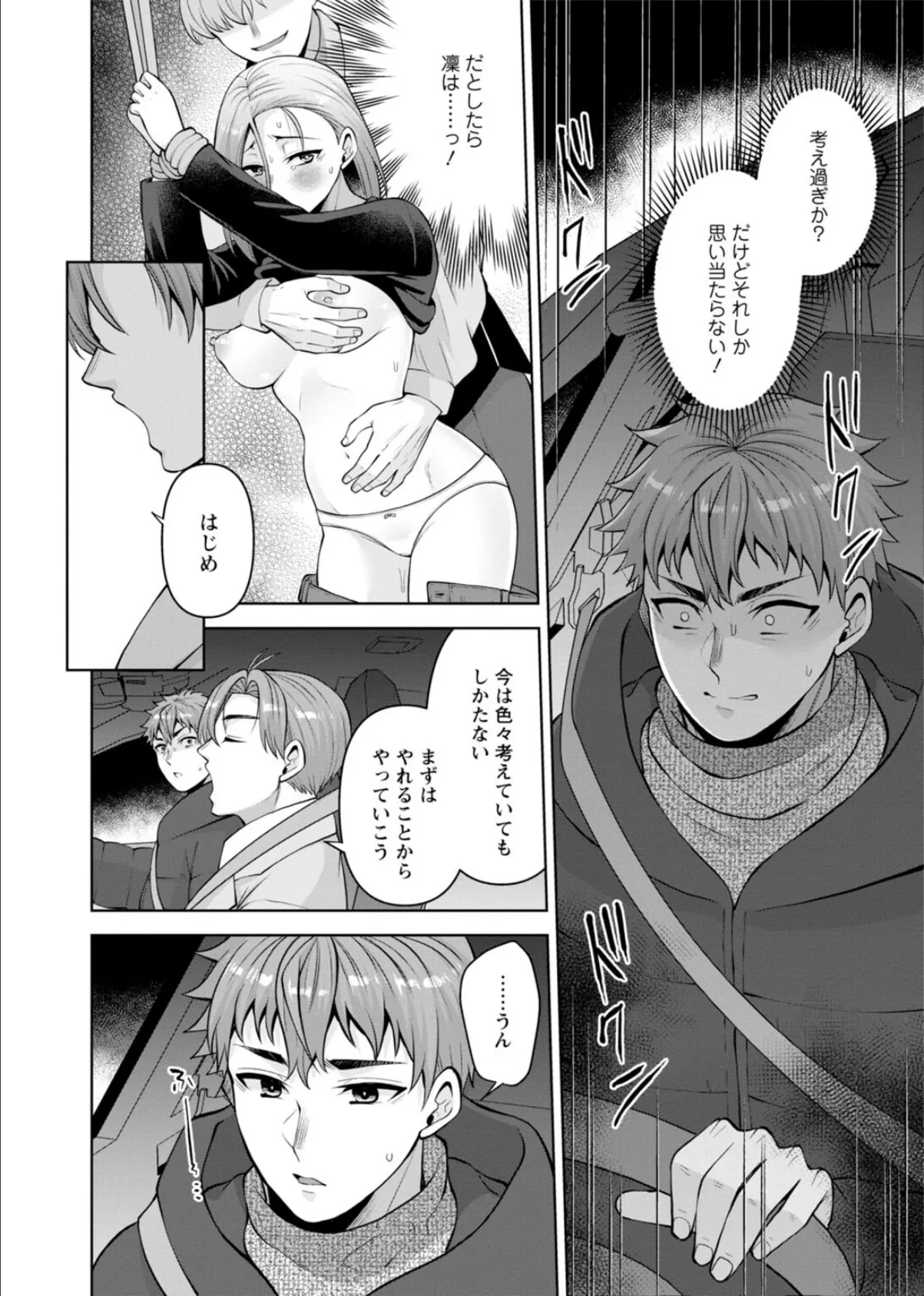 幼馴染みに復讐マッサージ〜ヨガりまくって俺を求めろ〜54 6ページ