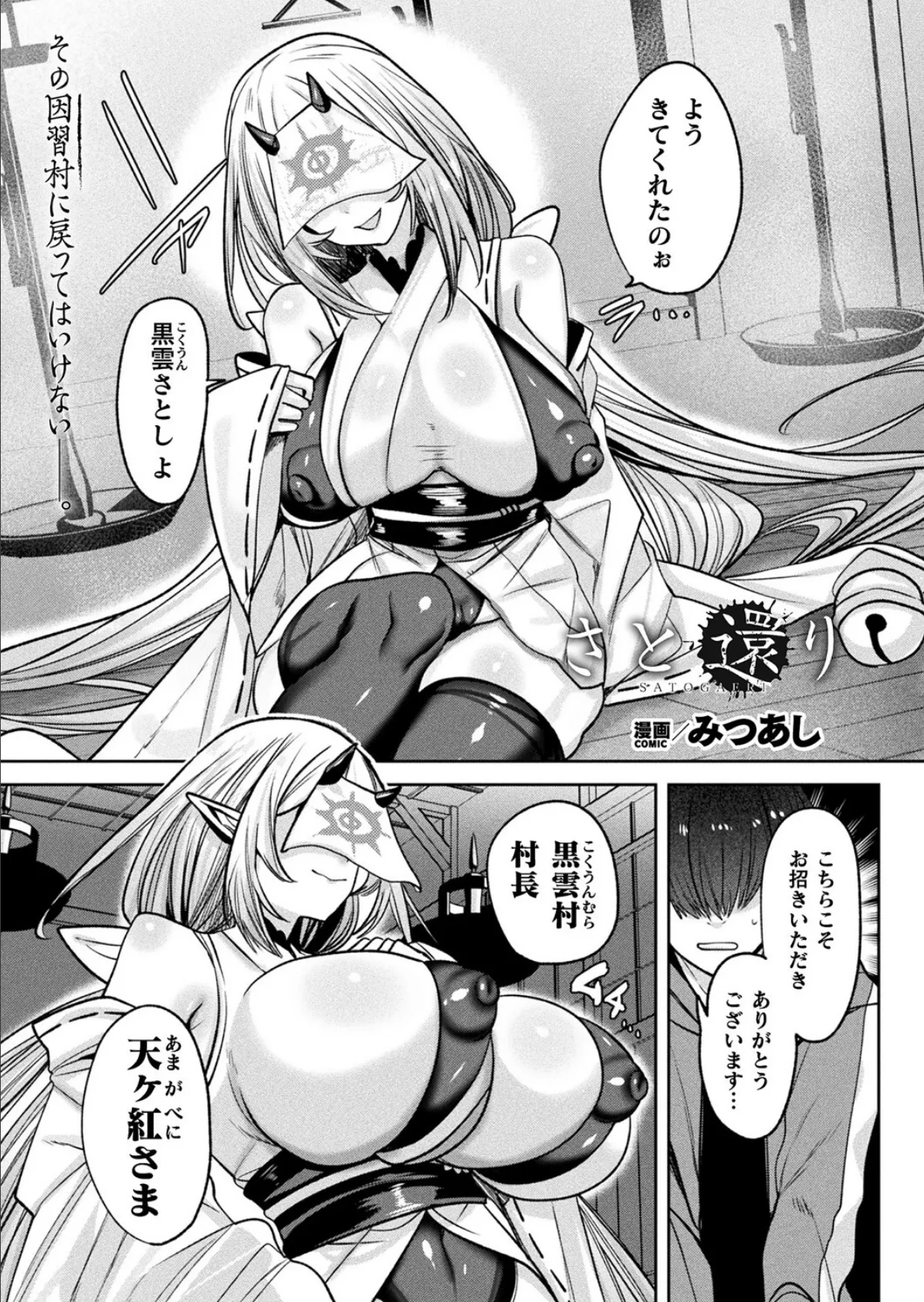 さと還り【単話】