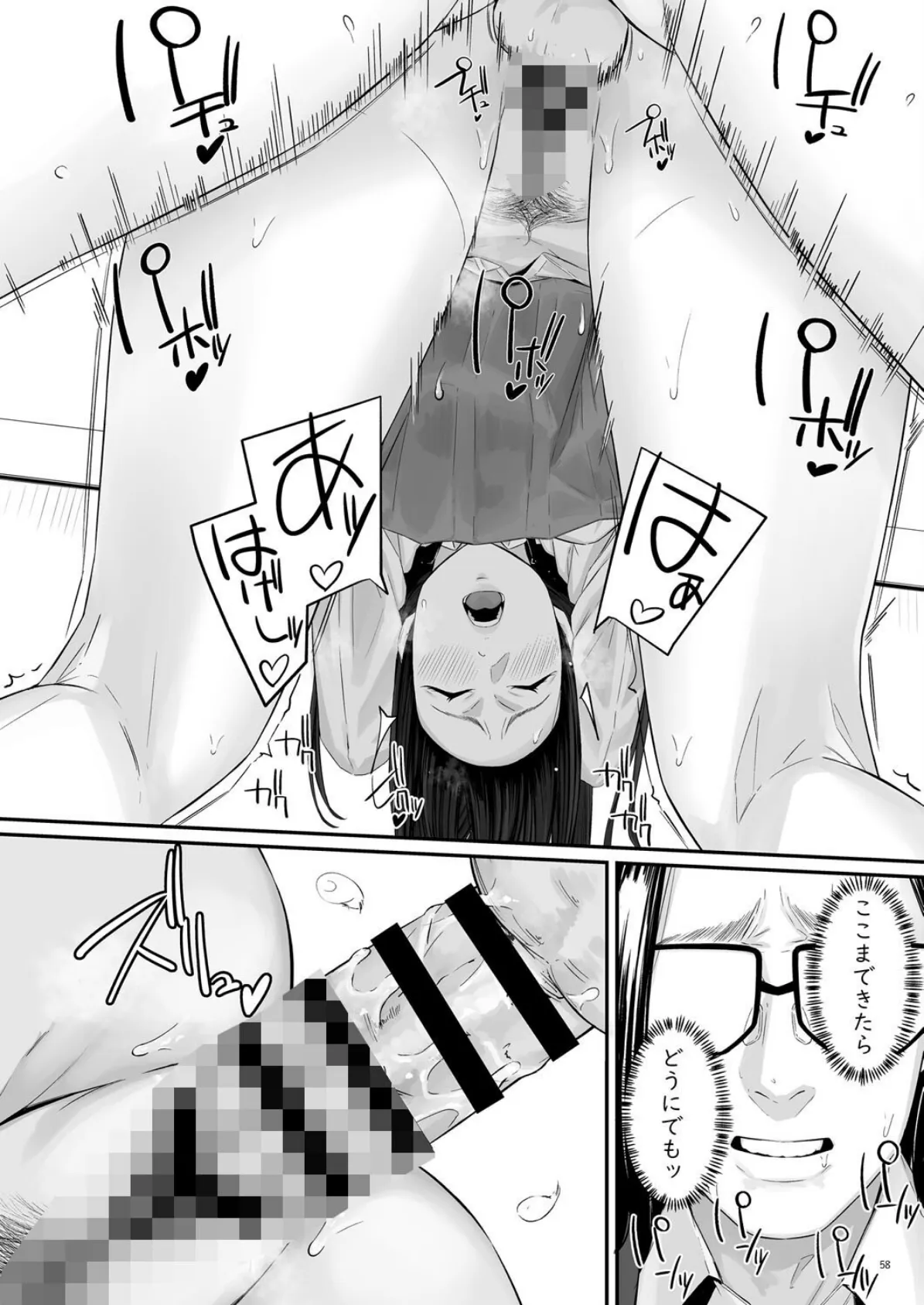 魔性の少女 9ページ