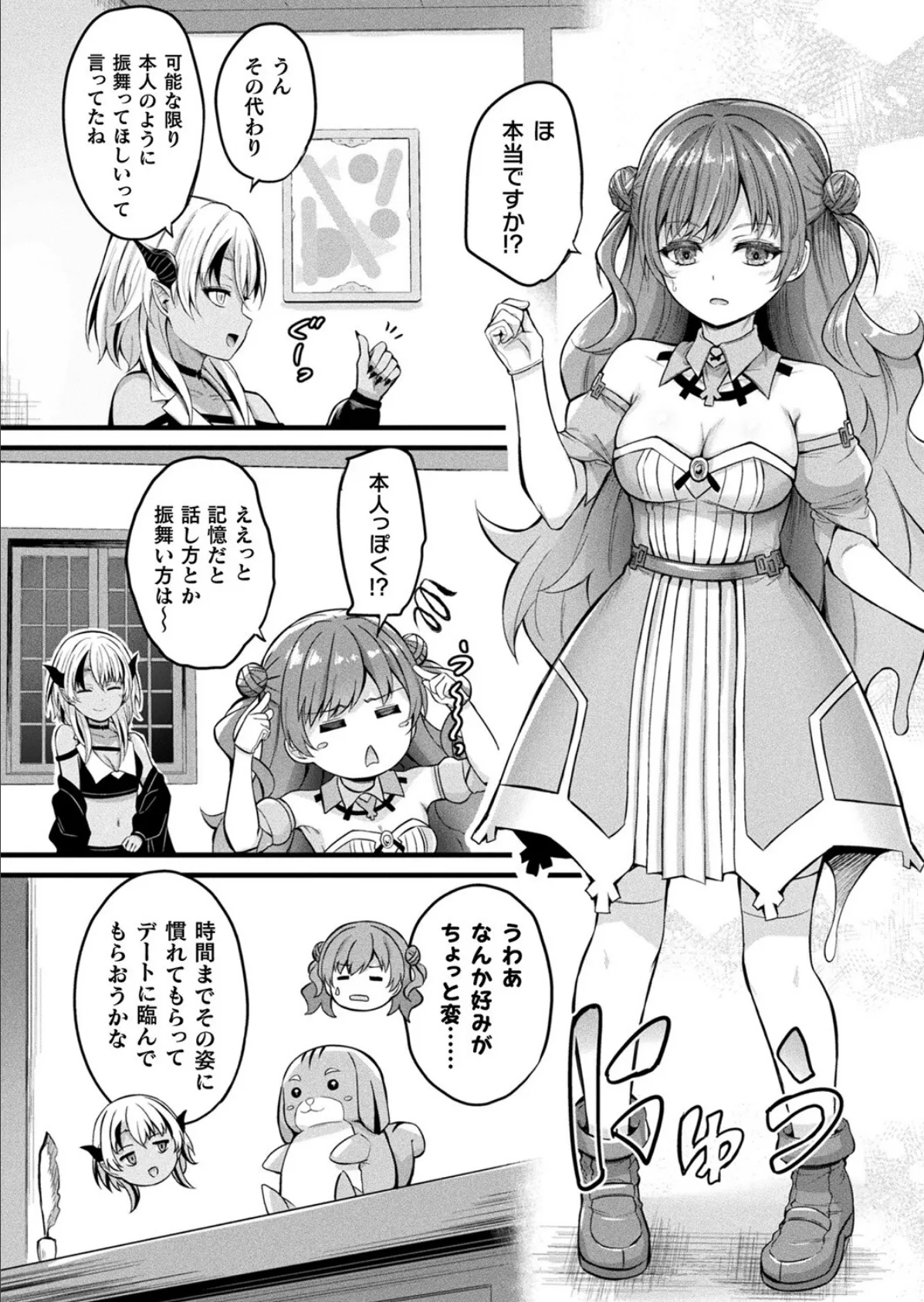 スライム娘メルルのえっちなおしごと 第2話【単話】 6ページ