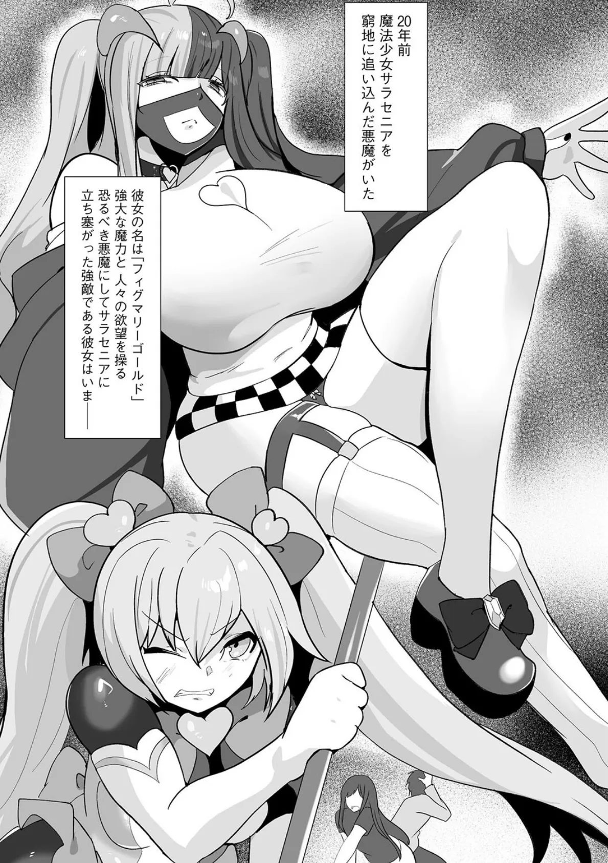 うわ…キッツ…魔法少女サラセニア【第4話】 3ページ