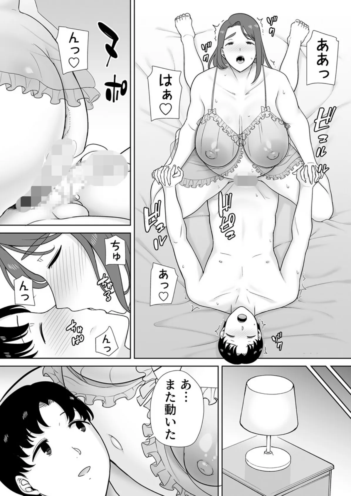 僕の母さんで、僕の好きな人。 24巻 5ページ