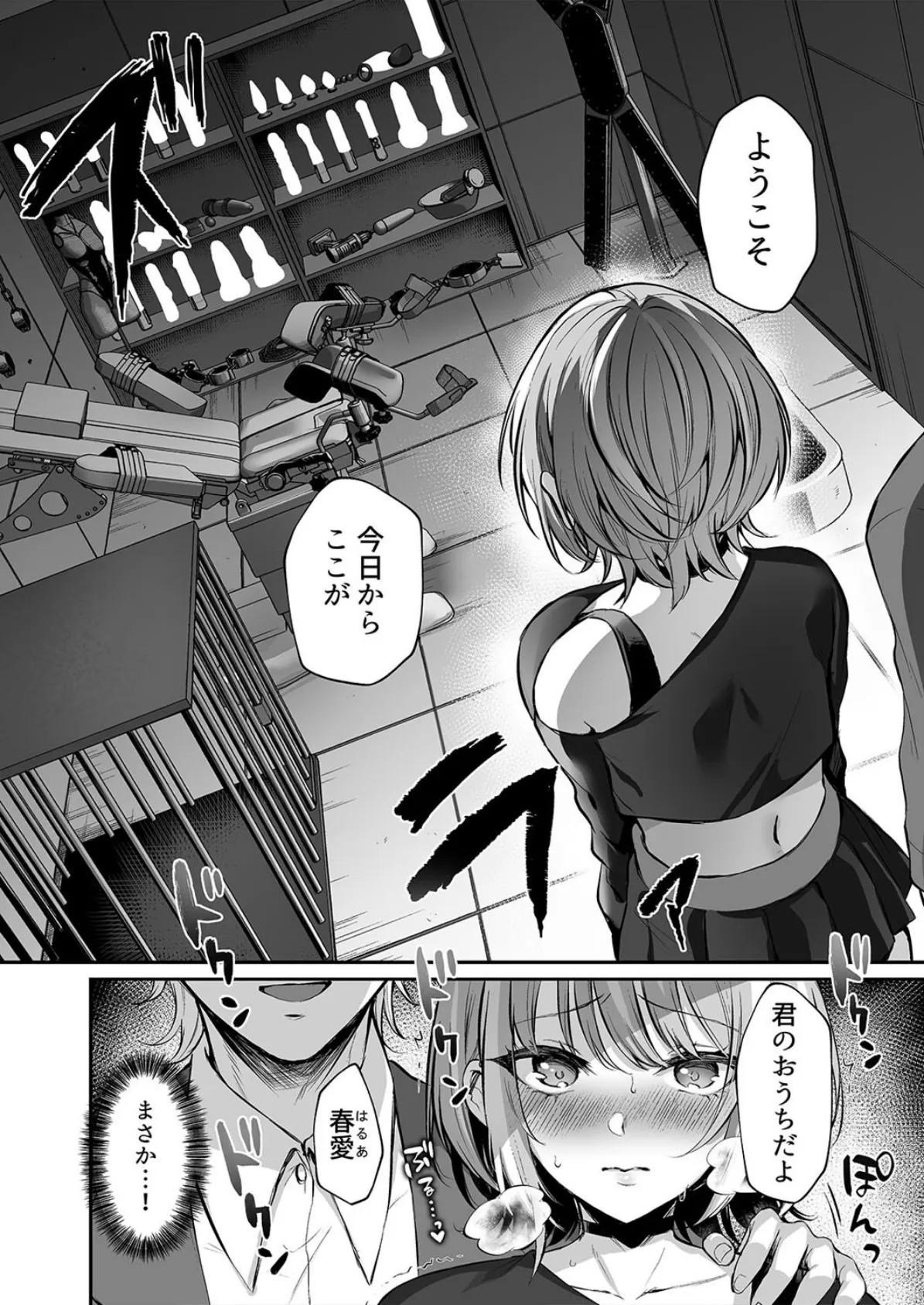 はじめての奴●契約（1） 3ページ