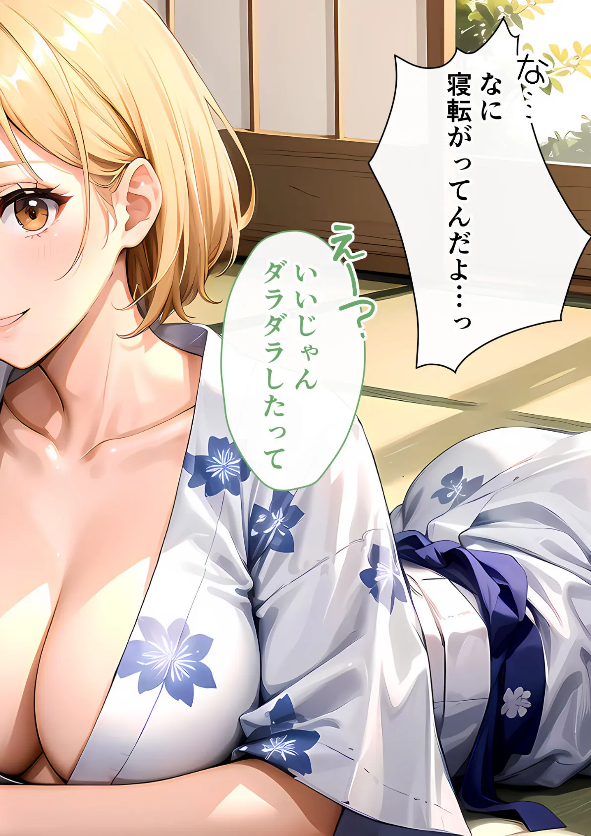 いちゃLOVE純情ベッドルーム 〜GW、浴衣姿の女友達に悩殺される温泉旅行〜 モザイク版 10ページ