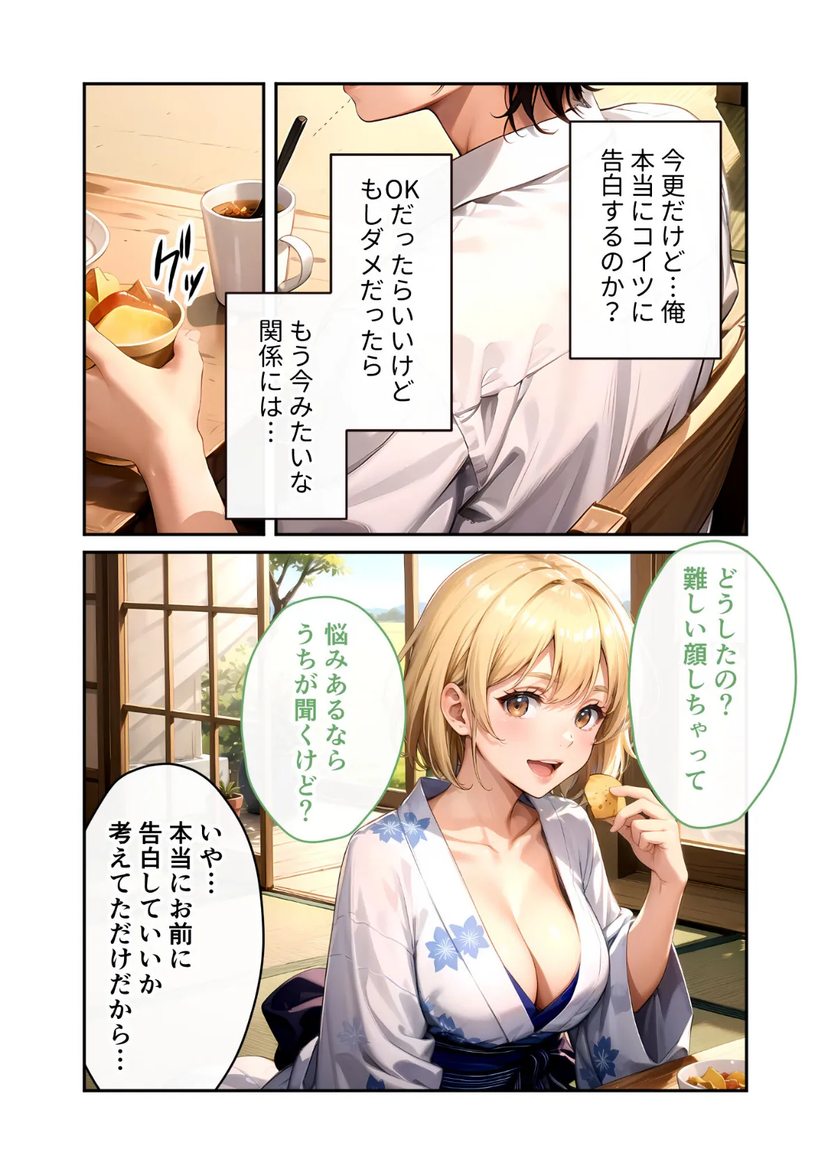 いちゃLOVE純情ベッドルーム 〜GW、浴衣姿の女友達に悩殺される温泉旅行〜 モザイク版 14ページ