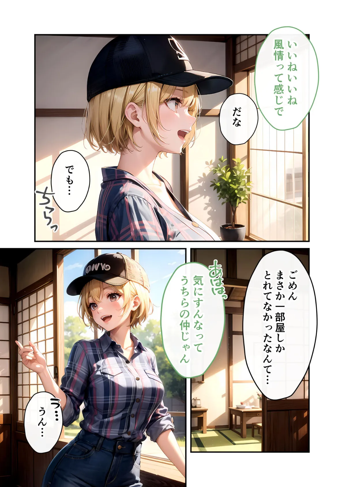 いちゃLOVE純情ベッドルーム 〜GW、浴衣姿の女友達に悩殺される温泉旅行〜 モザイク版 4ページ