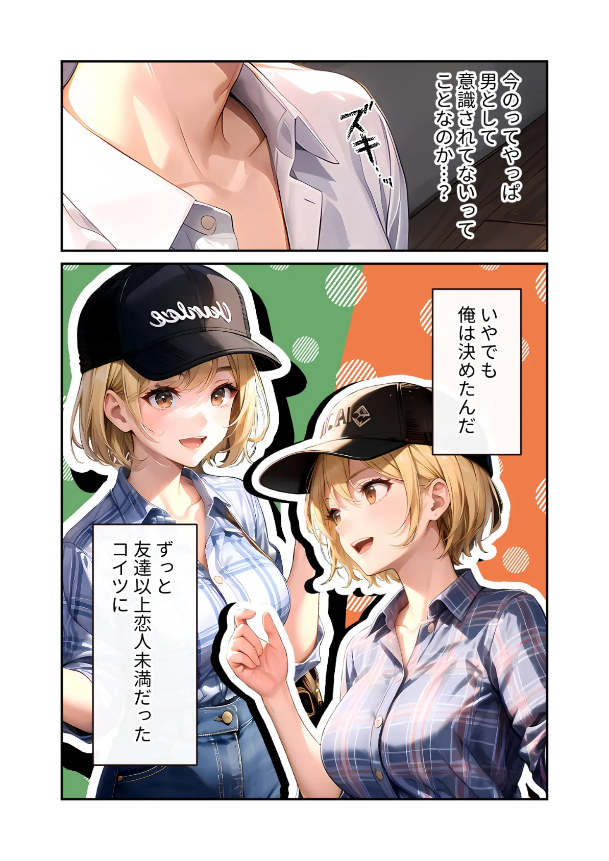 いちゃLOVE純情ベッドルーム 〜GW、浴衣姿の女友達に悩殺される温泉旅行〜 モザイク版 5ページ