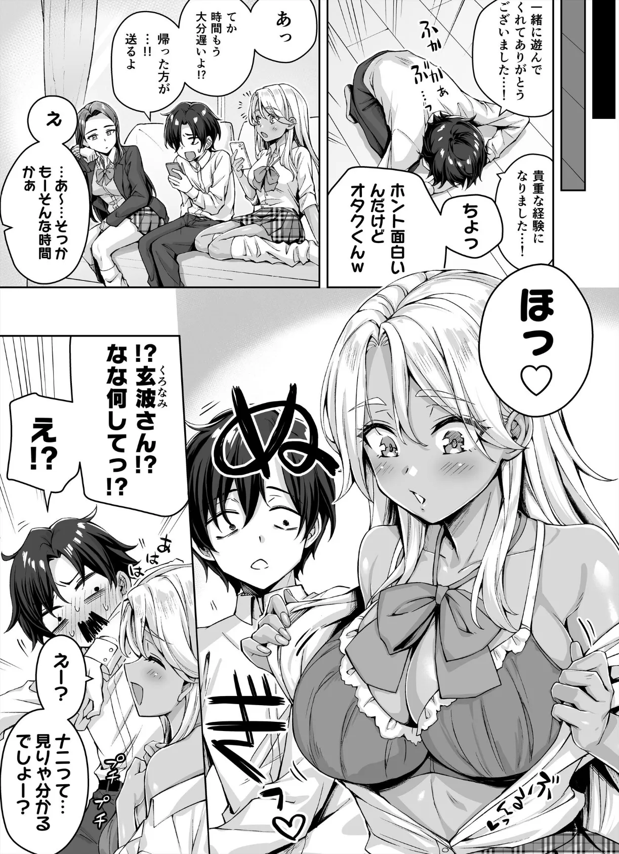 ギャル猫娘がうちに住み着いてなぜか毎日3P三昧になってしまう話 1巻 7ページ