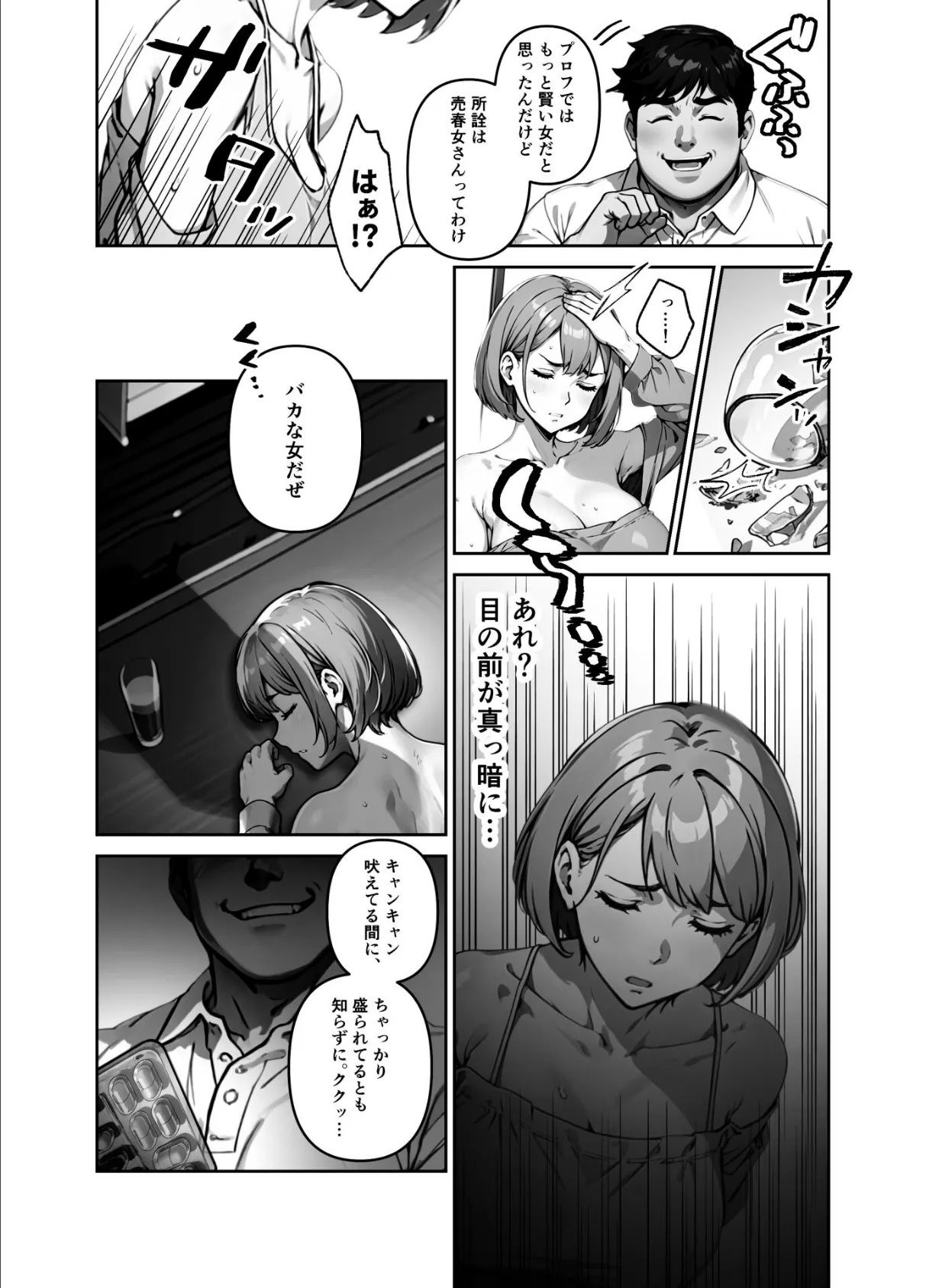 【朗報】俺の凶悪ブツで高慢なP活女さん堕としてみたw【FANZA限定特典付き】 7ページ