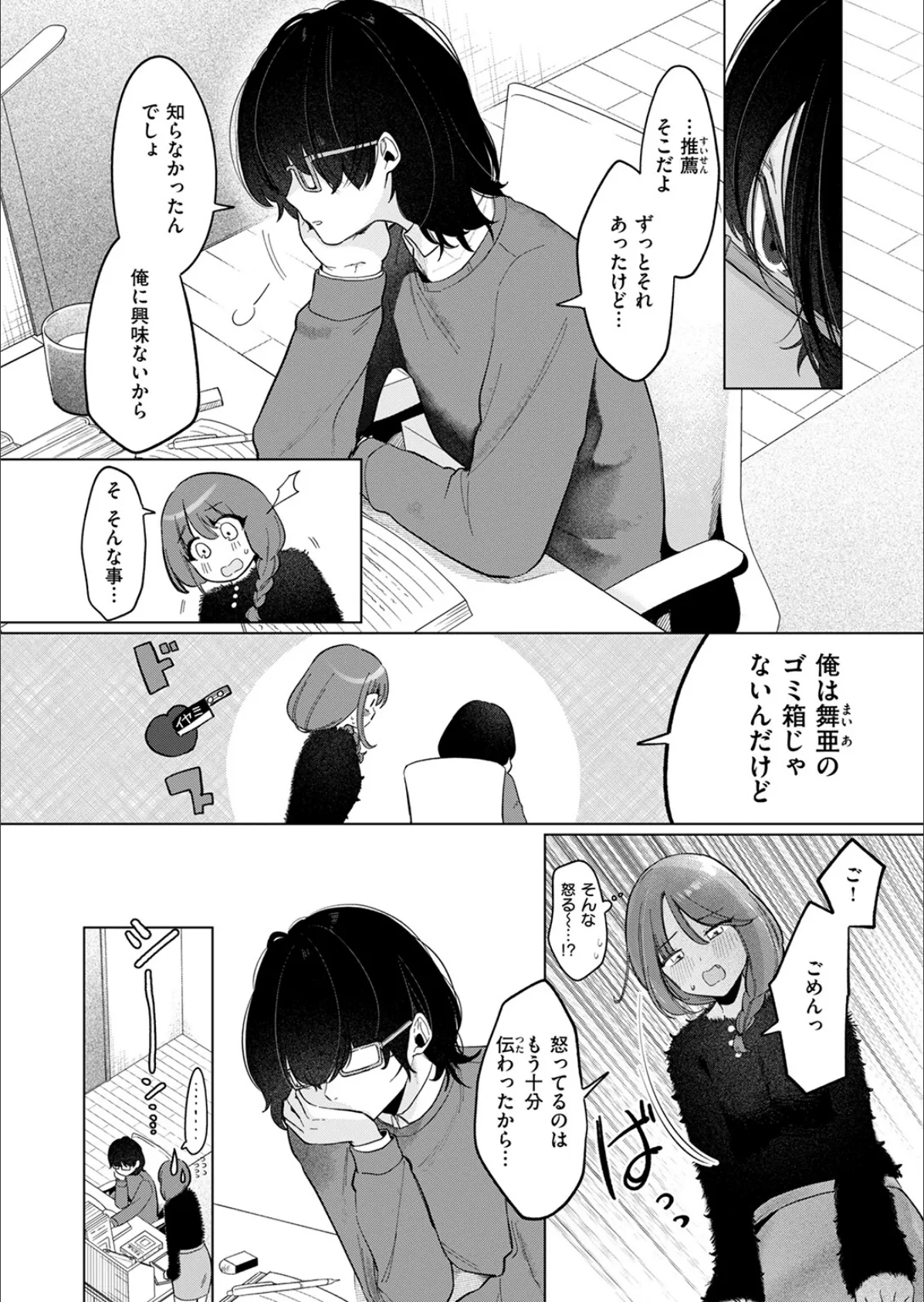 どうでもいいこ 8ページ