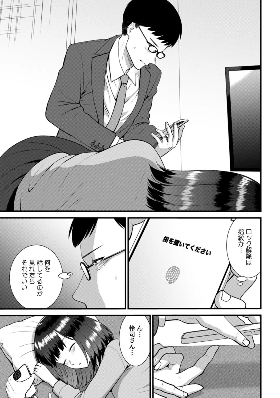 お隣さんのが挿入ってるッ…!〜レス妻を疼かせる絶頂マッサージ〜(14) 3ページ