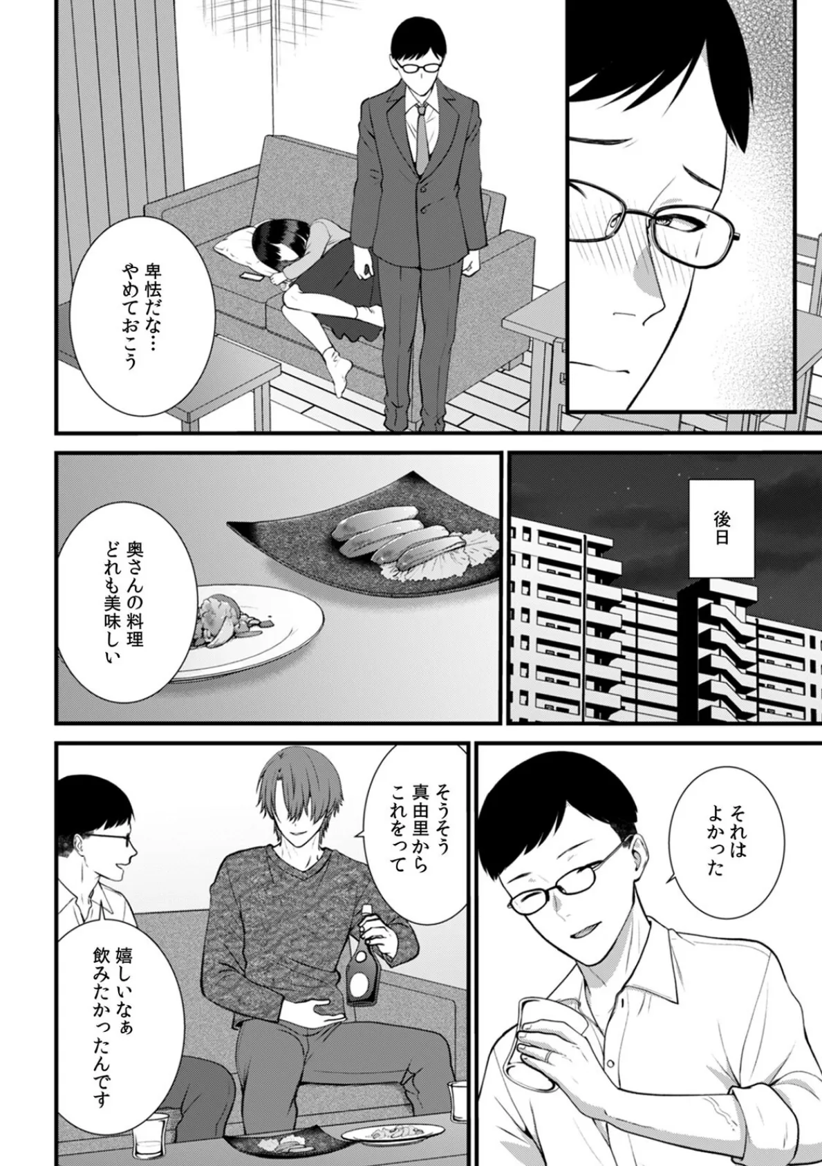 お隣さんのが挿入ってるッ…!〜レス妻を疼かせる絶頂マッサージ〜(14) 4ページ