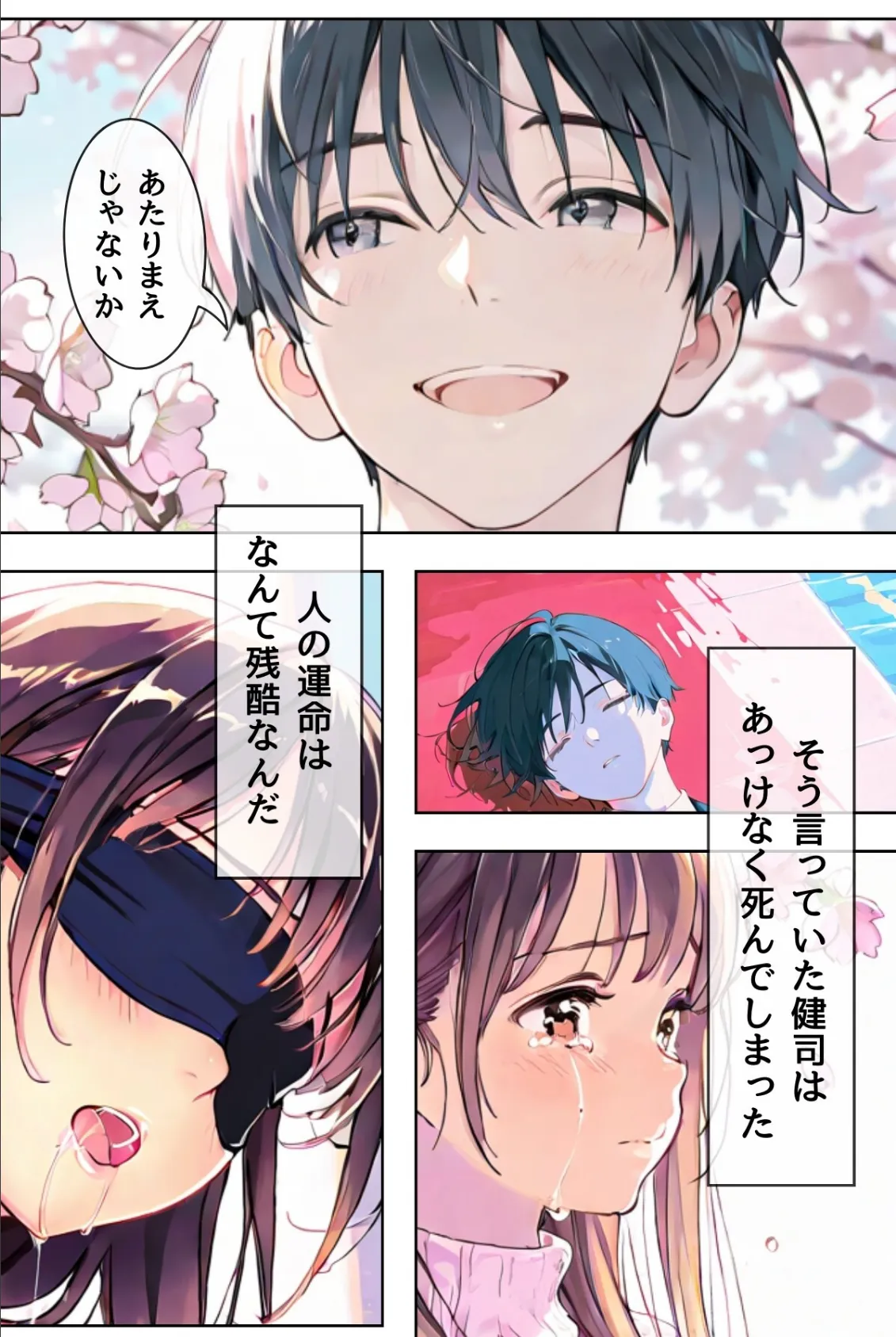 桜のころ、雌（オンナ）になるR指定 EPISODE.ALL 10ページ