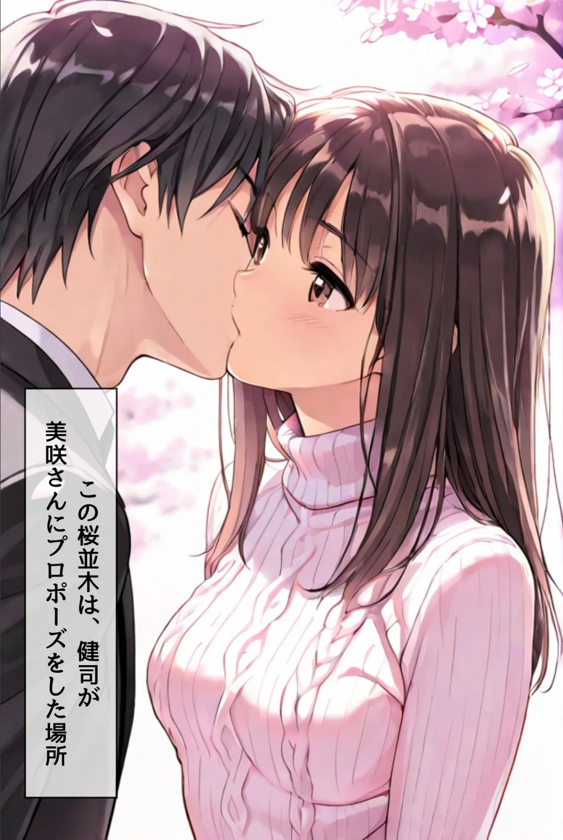 桜のころ、雌（オンナ）になるR指定 EPISODE.ALL 4ページ