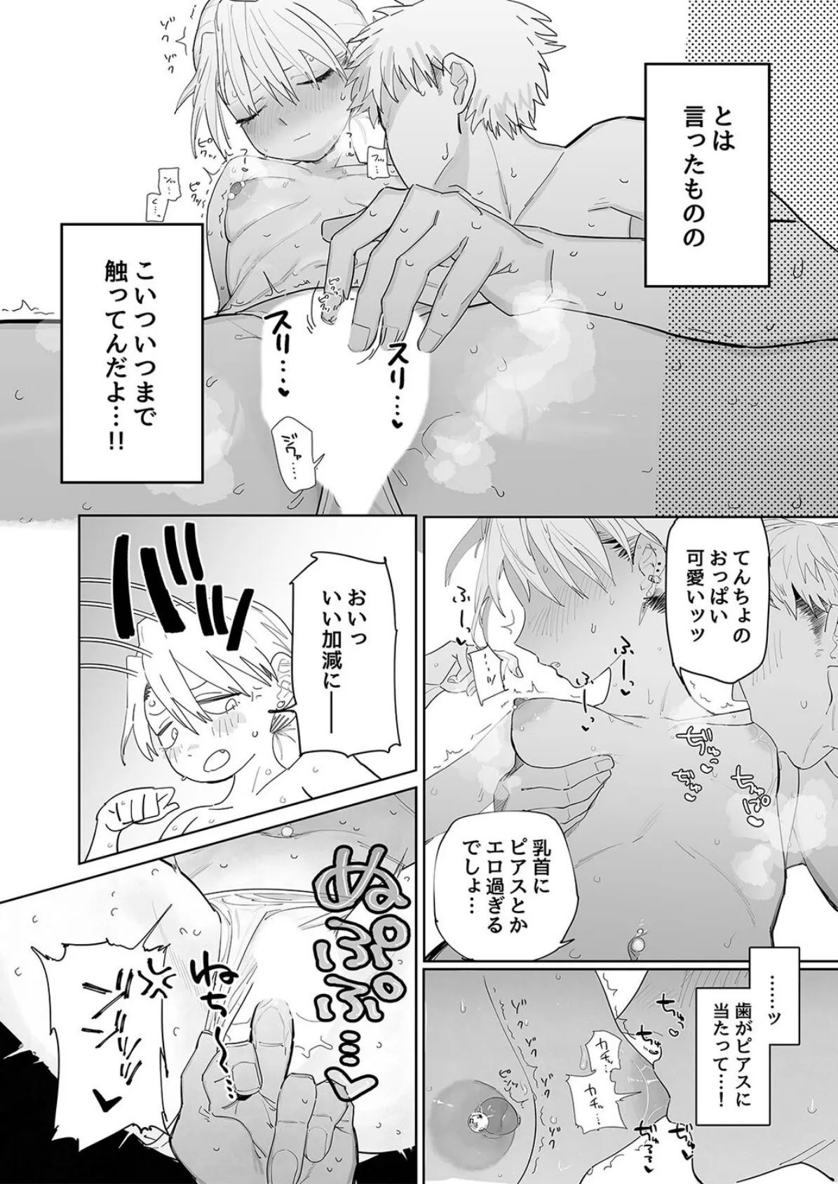 店長がエッチな事と引き換えに給料を削りに来る!!(2) 3ページ