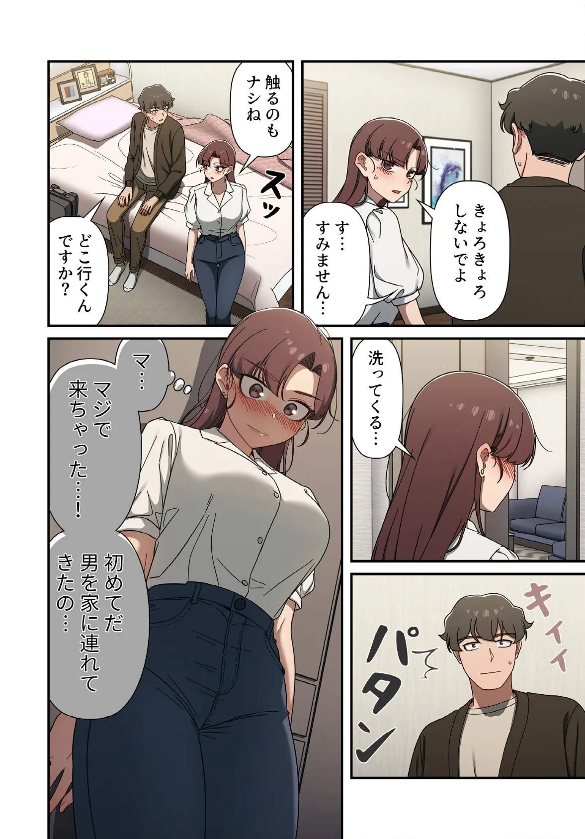 スイッチ・オン【分冊版】36話 4ページ