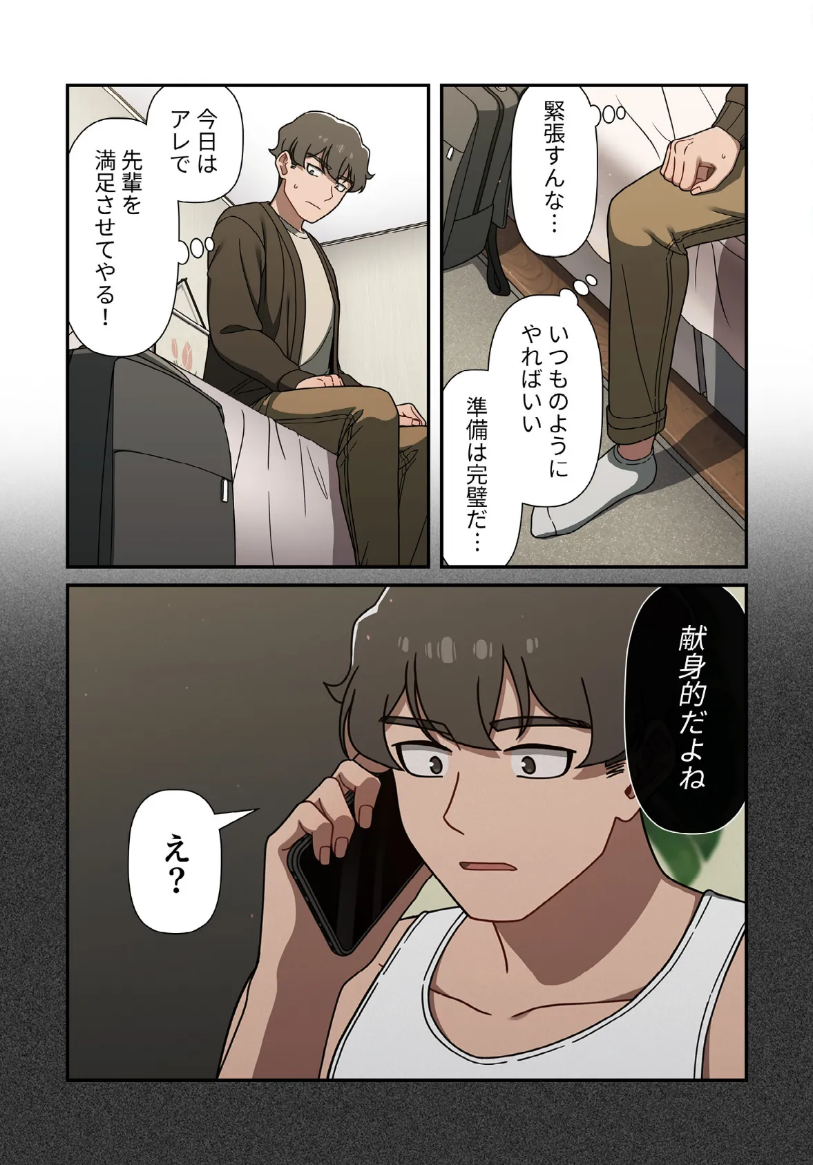 スイッチ・オン【分冊版】36話 6ページ