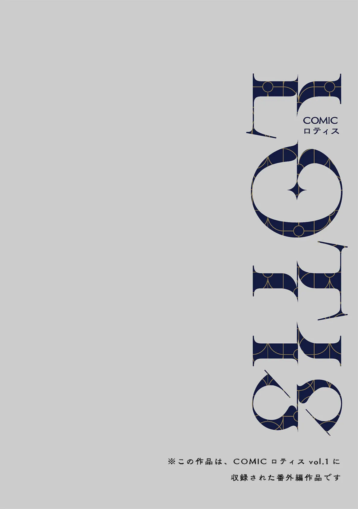 竹から生まれた撫子姫 〜なんでもするって言ったよね？番外編〜 2ページ
