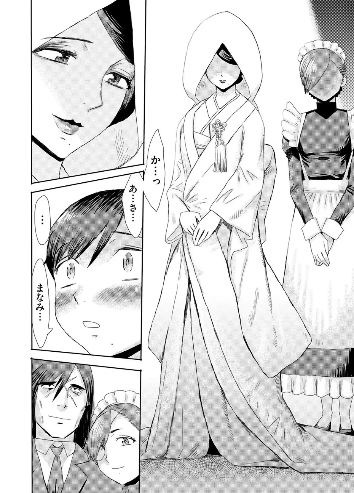 緊縛想館 〜濡れる牝母〜【第8話】 4ページ