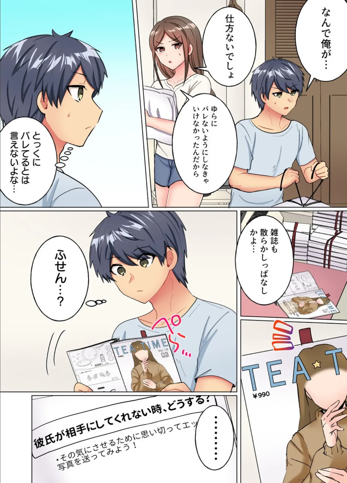 なんで！？彼氏のより、気持ちいい…〜家庭内カースト最下位の弟にイカされて〜（フルカラー） 5巻 6ページ