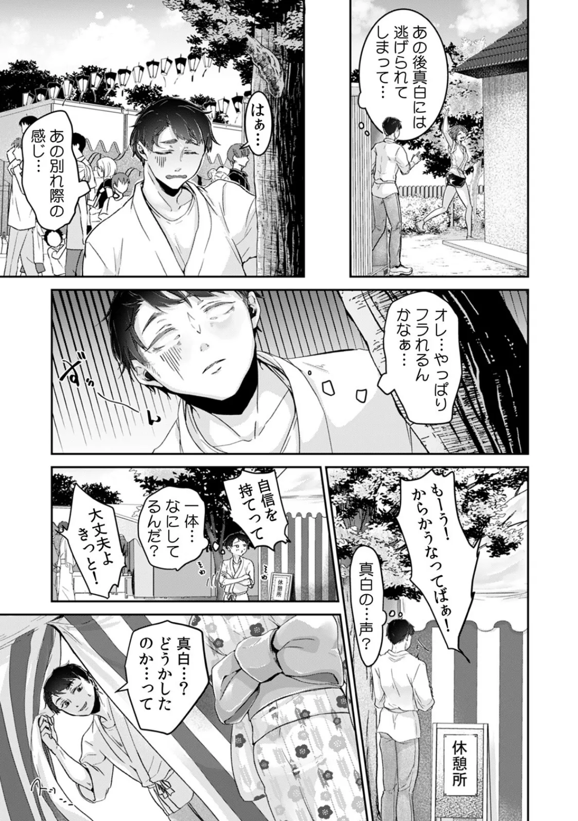 「ウチも女の子…なんだけど？」ボーイッシュな幼馴染が見せるメスの顔（5） 3ページ