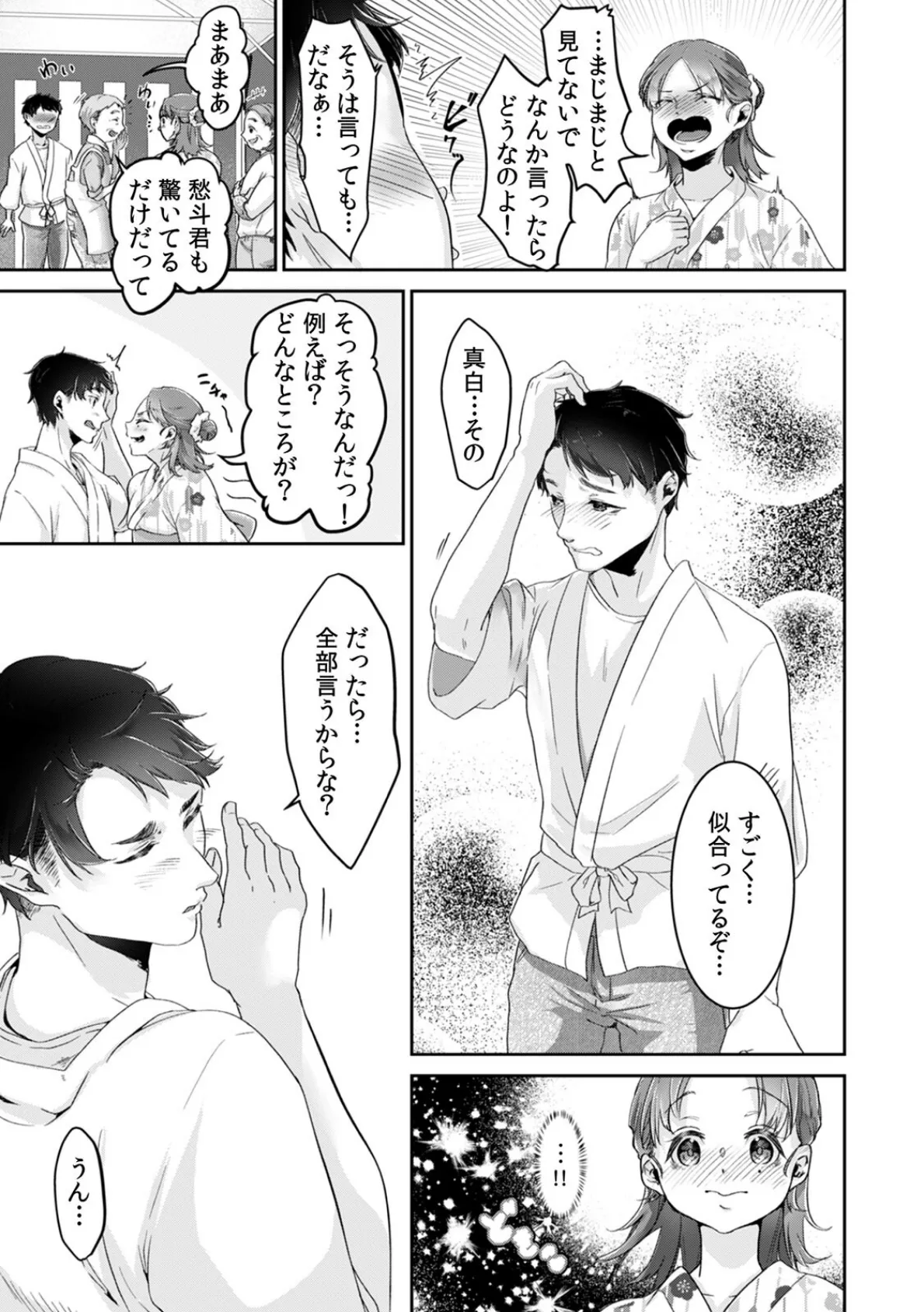 「ウチも女の子…なんだけど？」ボーイッシュな幼馴染が見せるメスの顔（5） 5ページ